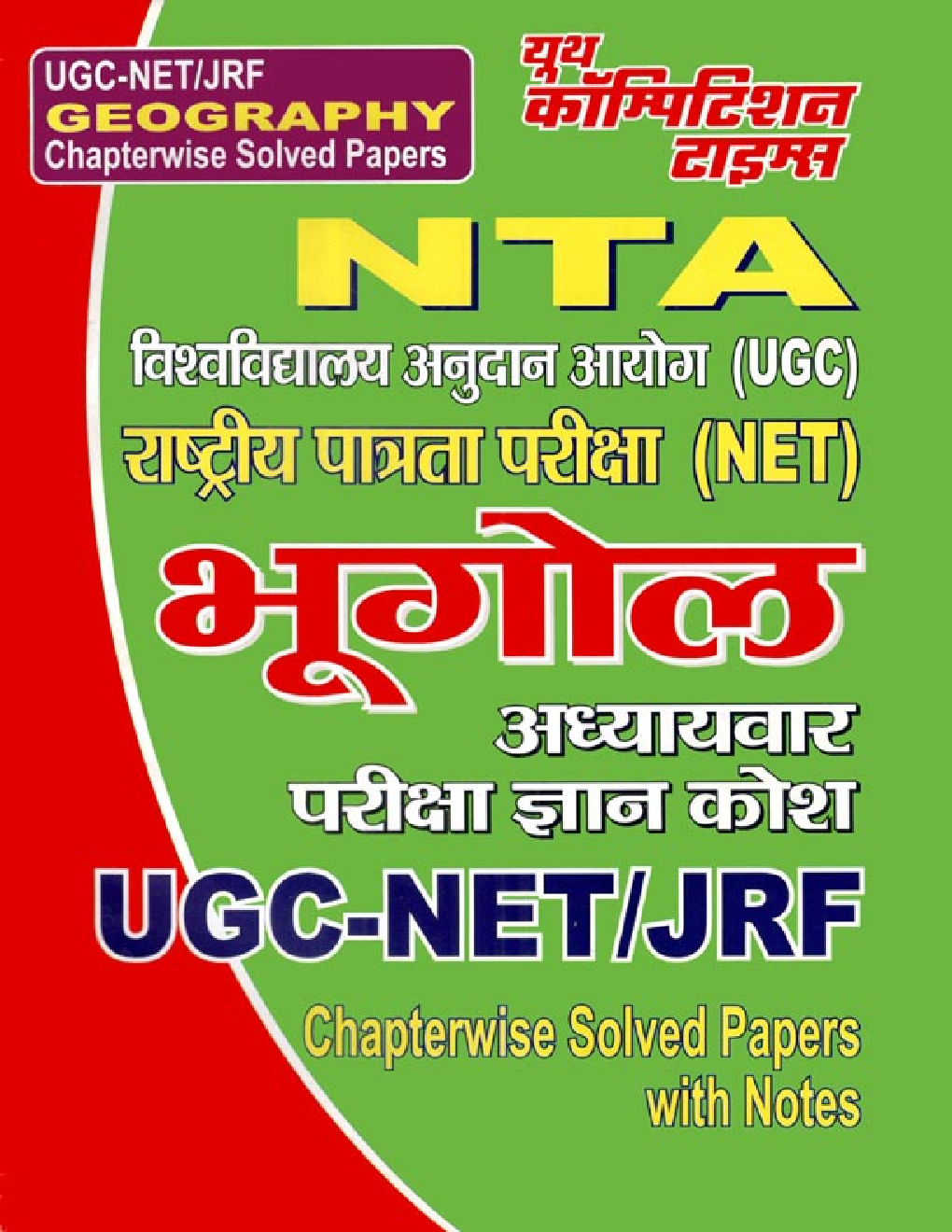 NTA भूगोल ज्ञान कोष Solved Papers With Notes - Page 1
