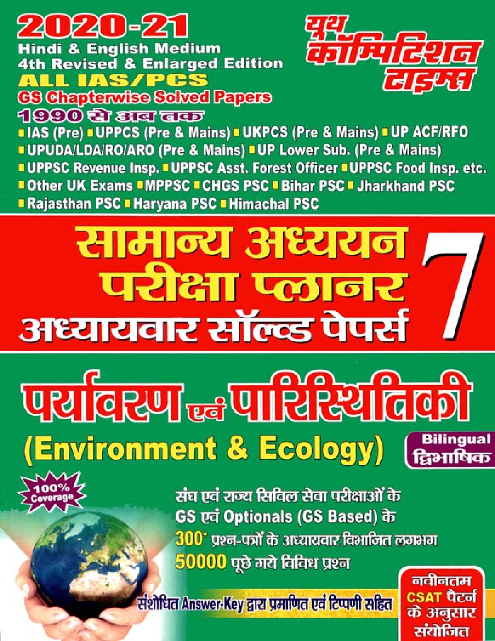 सामान्य अध्ययन Solved Papers 2020-2021 - Page 1