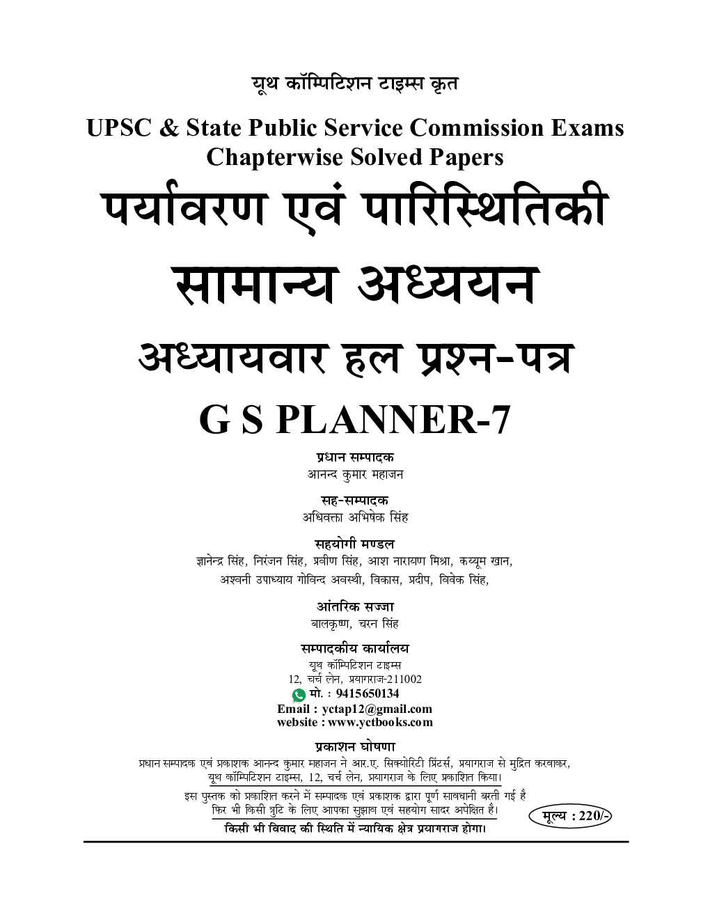 सामान्य अध्ययन Solved Papers 2020-2021 - Page 2