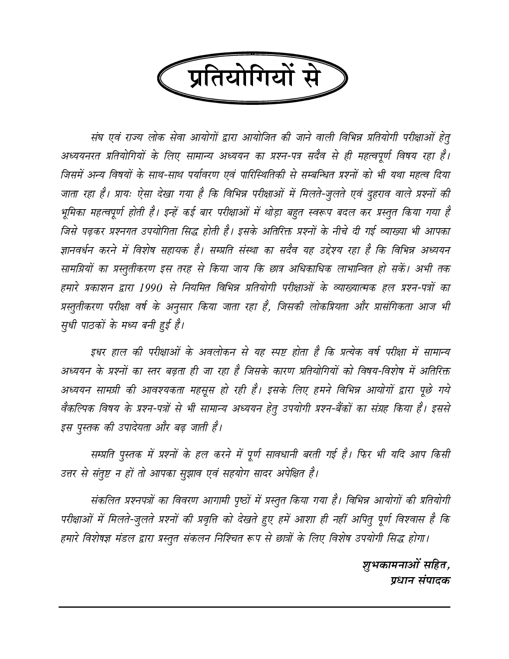 सामान्य अध्ययन Solved Papers 2020-2021 - Page 3