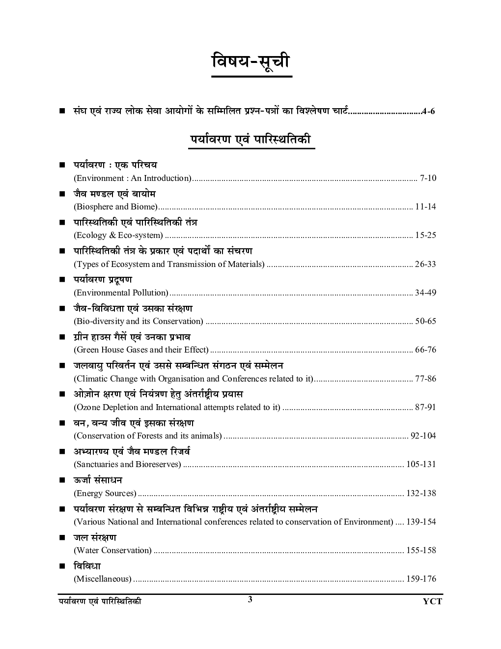 सामान्य अध्ययन Solved Papers 2020-2021 - Page 4