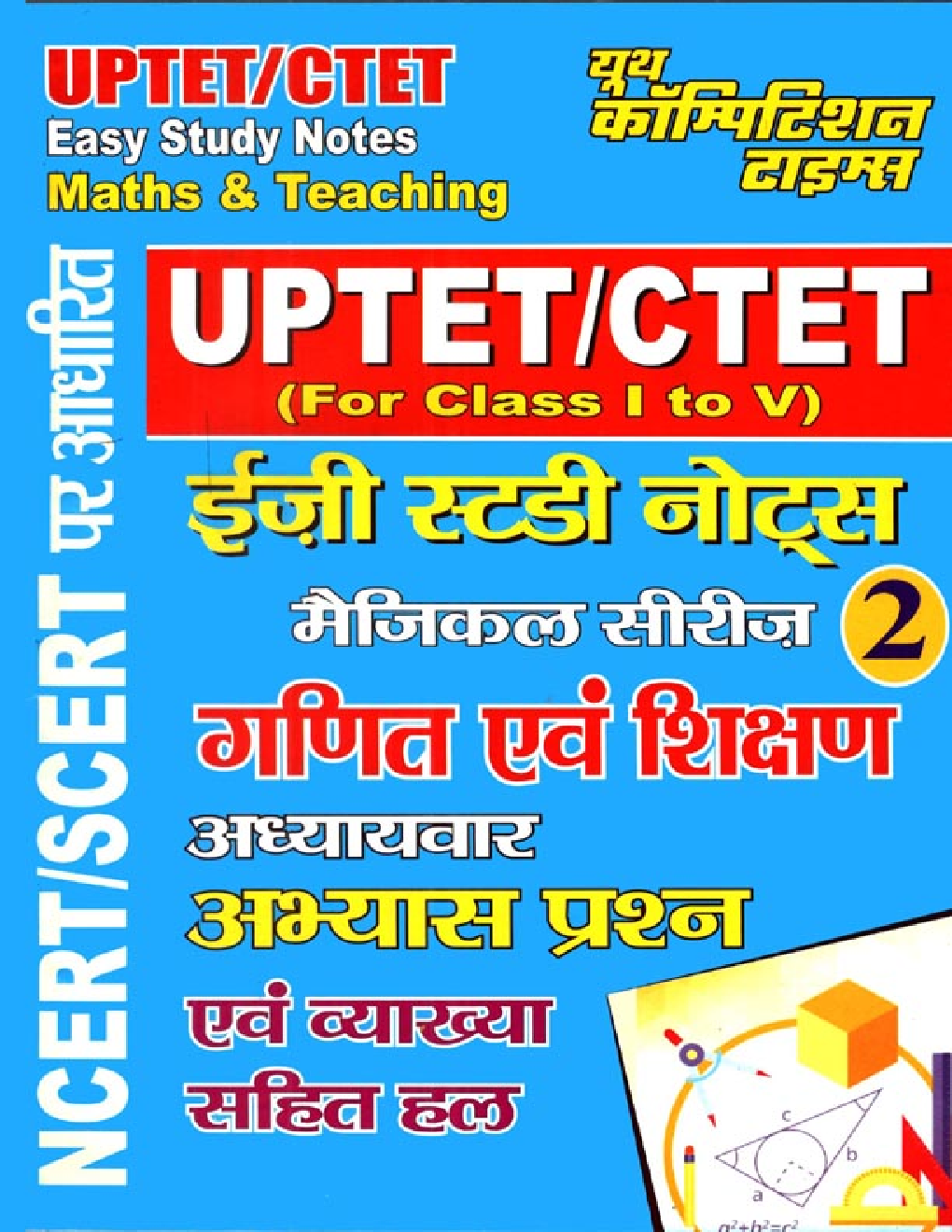 UPTET/CTET गणित अवं शिक्षा For Class I To V - Page 1
