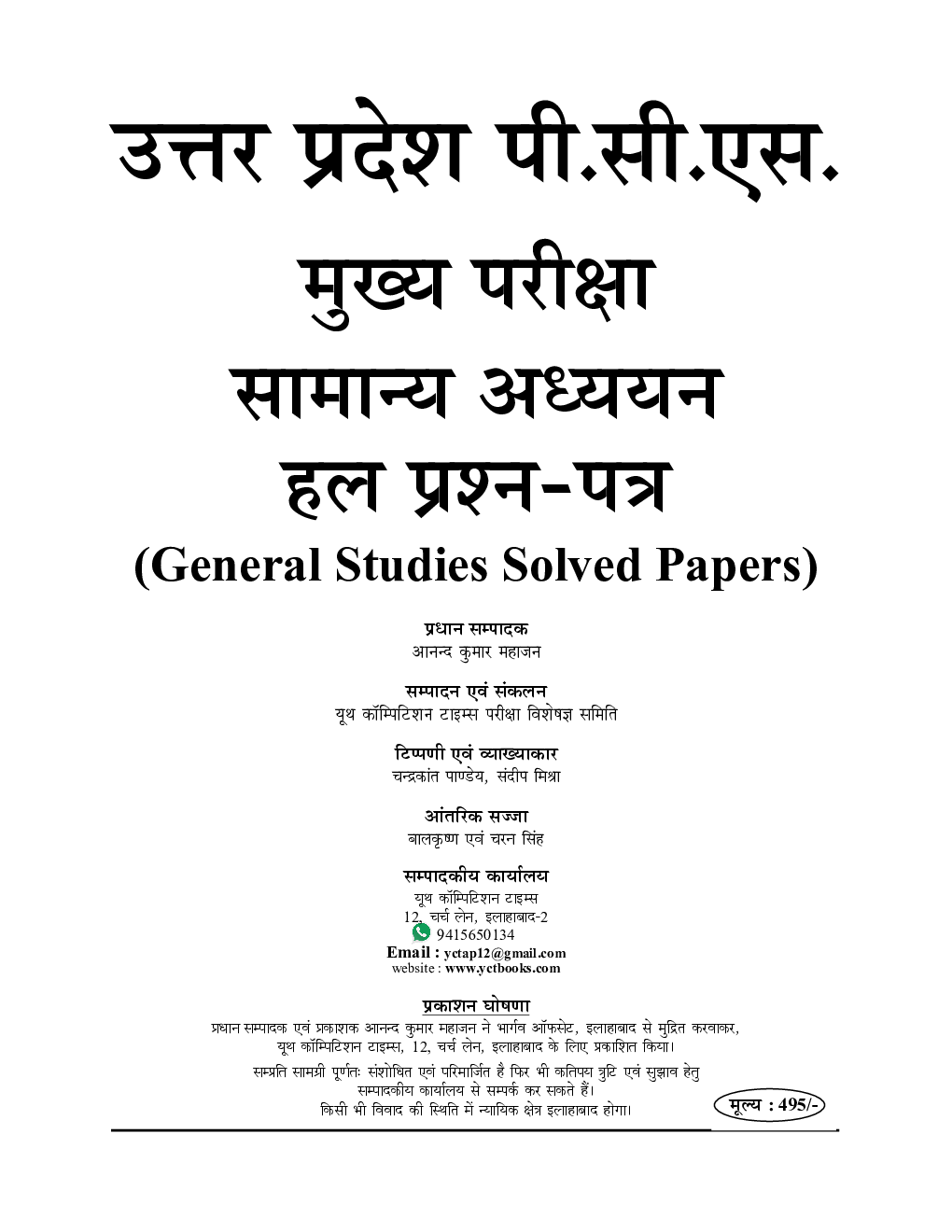 UP PCS वास्तुनिश्ठ सामन्य अध्ययन Solved Papers - Page 2