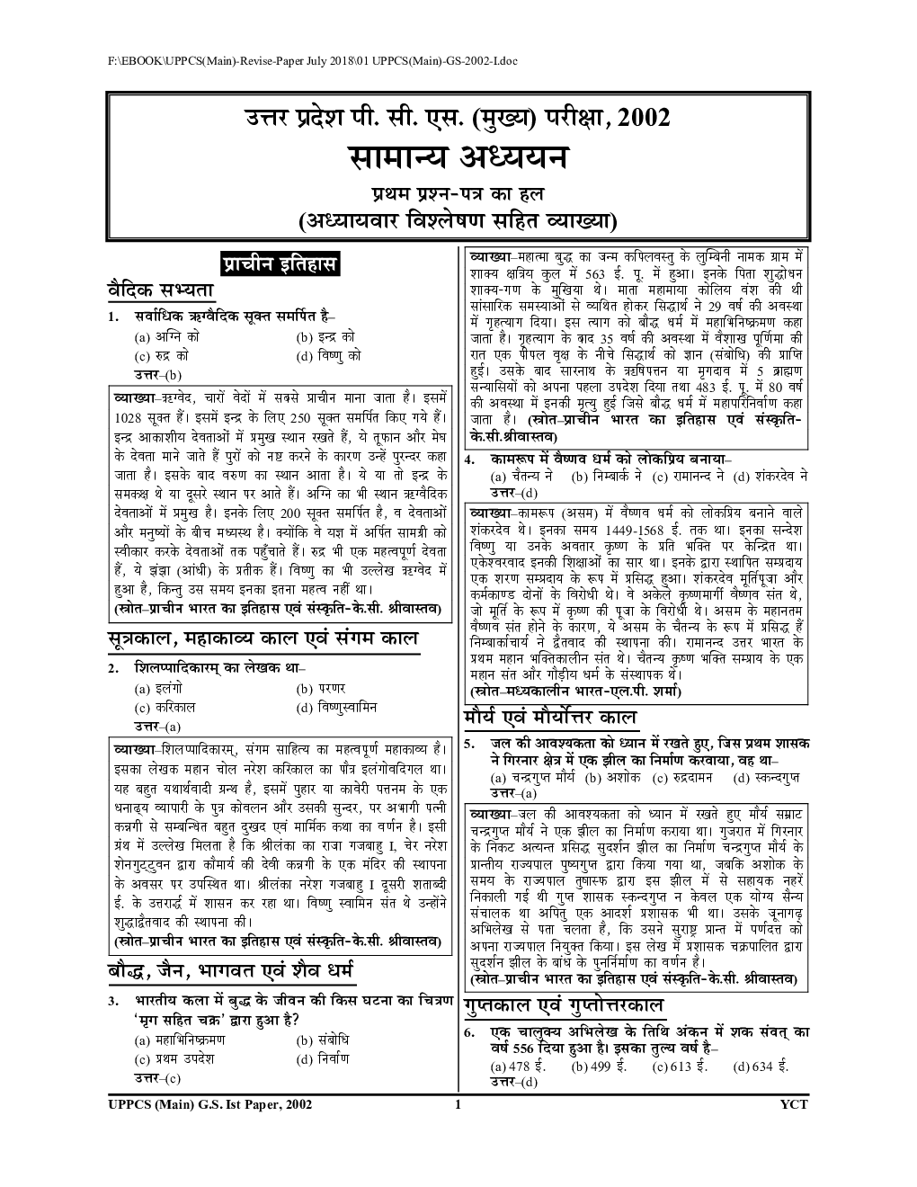 UP PCS वास्तुनिश्ठ सामन्य अध्ययन Solved Papers - Page 4