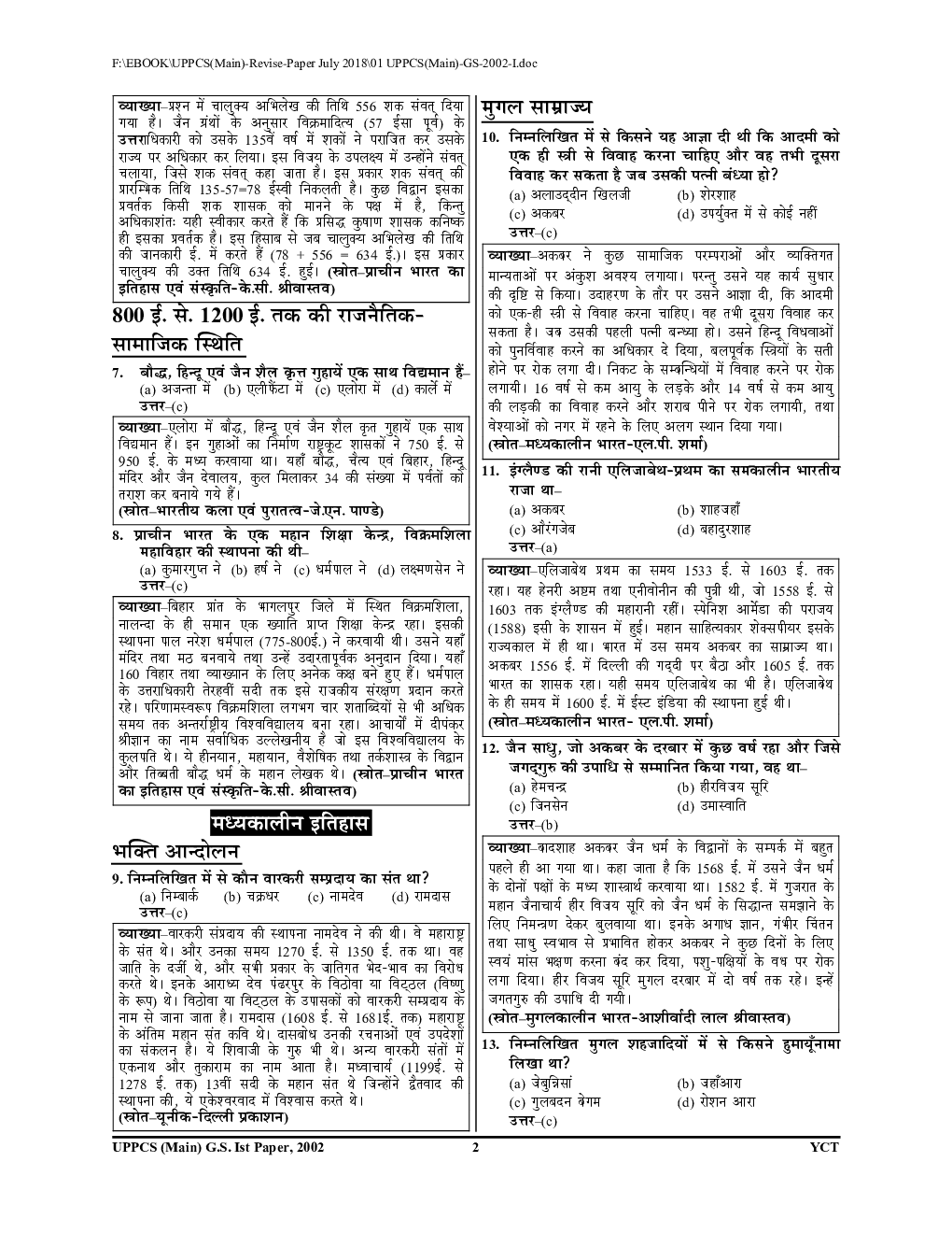 UP PCS वास्तुनिश्ठ सामन्य अध्ययन Solved Papers - Page 5