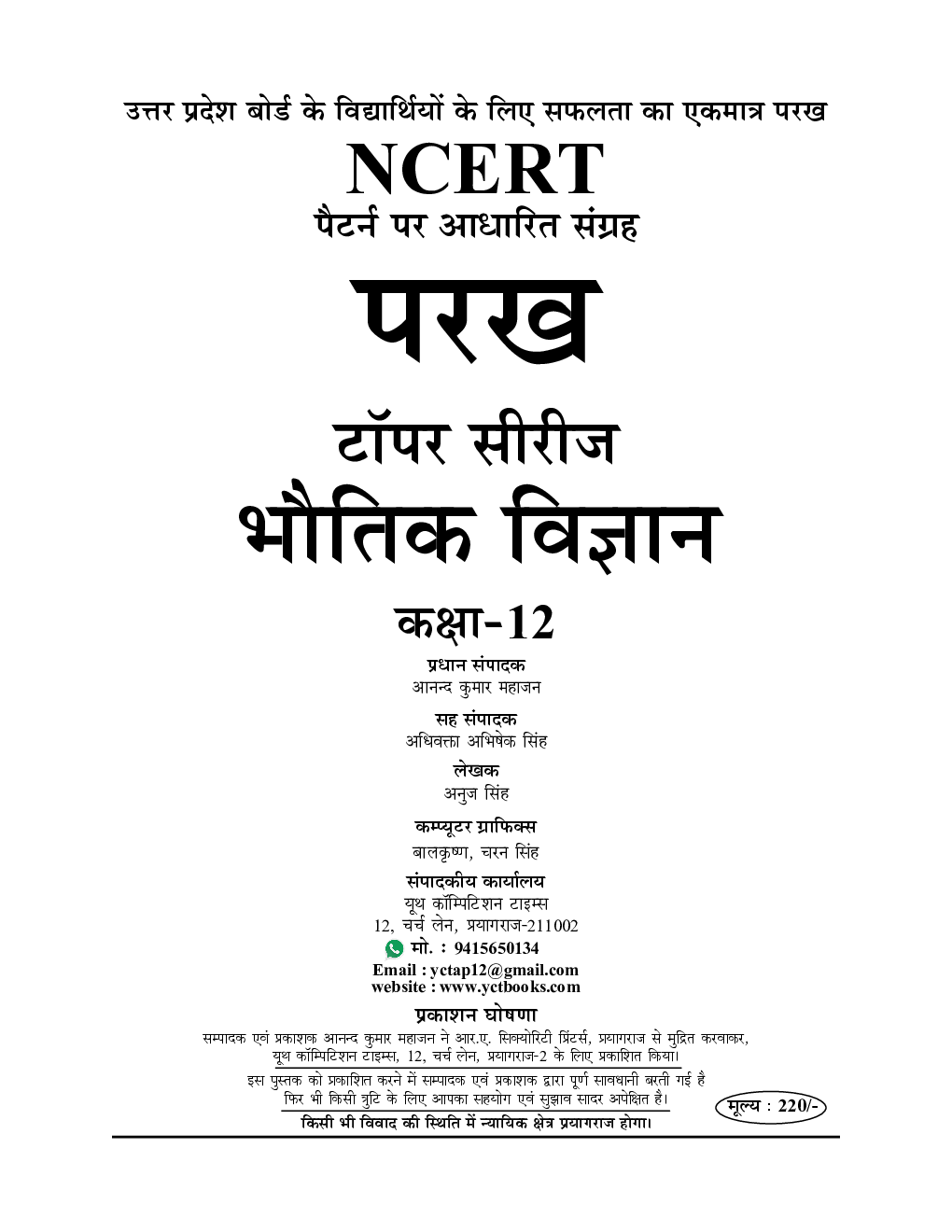 परख भौतिक विज्ञान Question Bank 2020 - Page 2