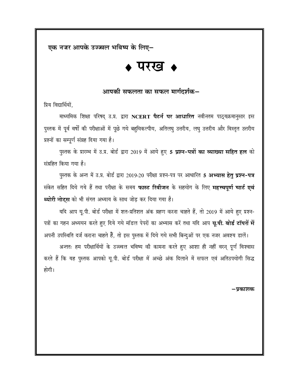 परख भौतिक विज्ञान Question Bank 2020 - Page 3