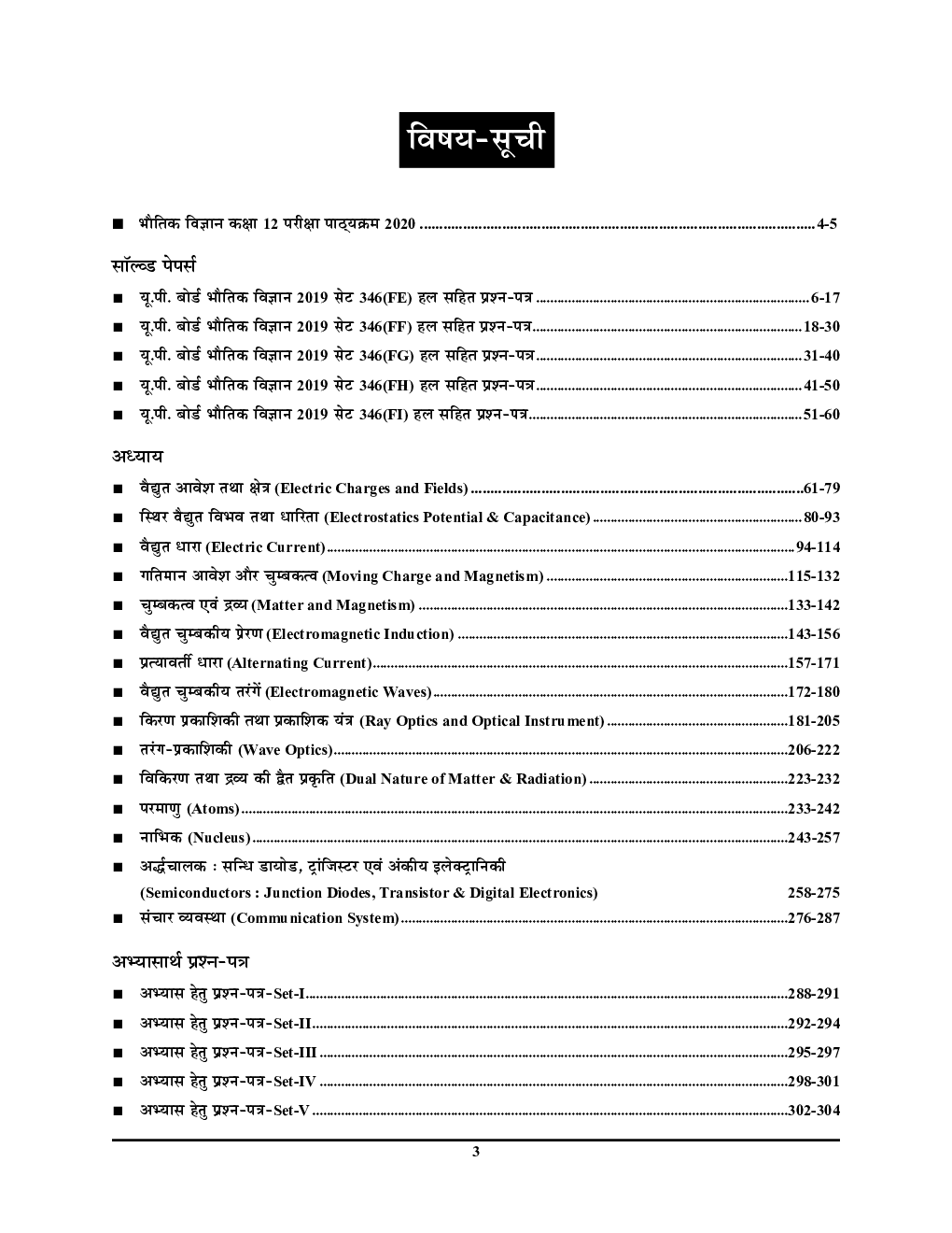 परख भौतिक विज्ञान Question Bank 2020 - Page 4