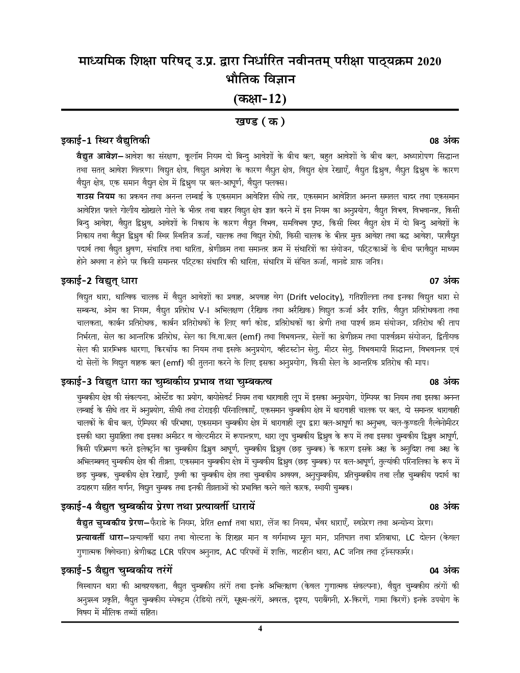 परख भौतिक विज्ञान Question Bank 2020 - Page 5