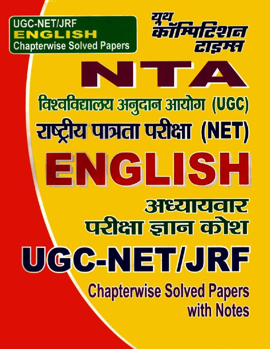 NTA English Solved Papers - Page 1