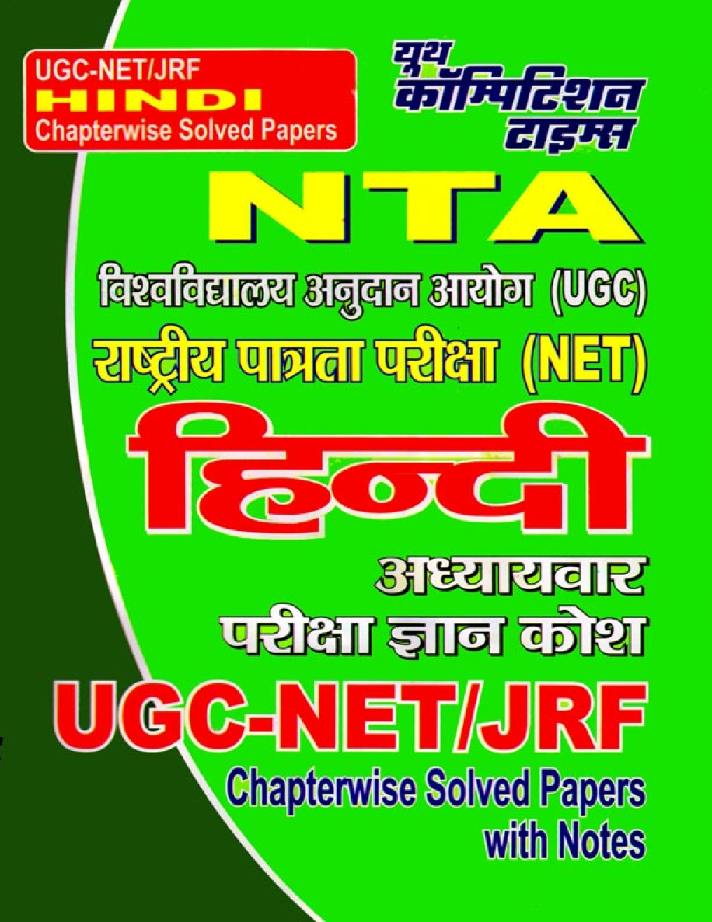 NTA हिंदी Chapterwise Solved Papers - Page 1