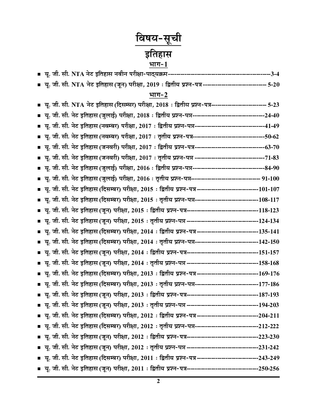 NTA इतिहास Chapterwise Solved Papers - Page 3