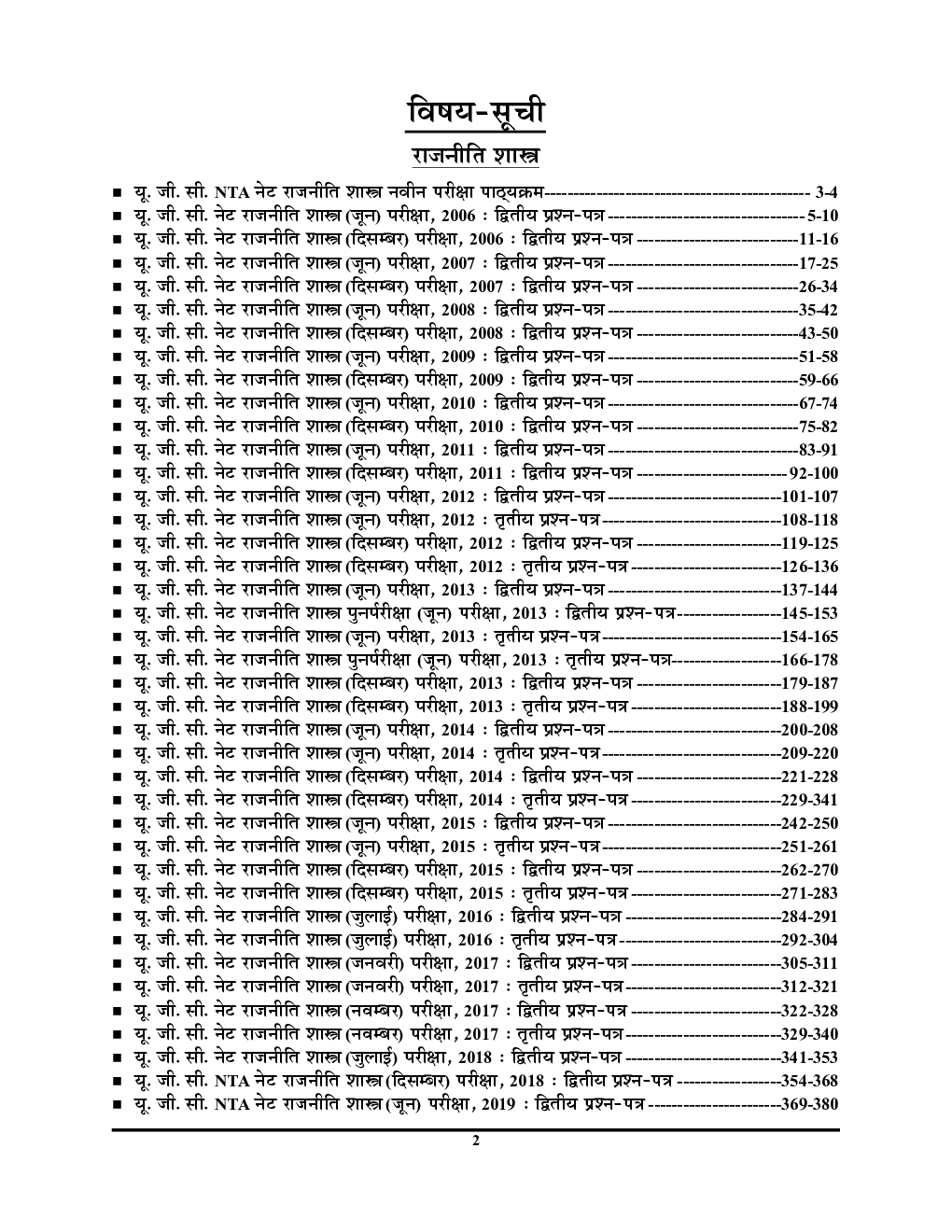 NTA राजनितिक शास्त्र Chapterwise Solved Papers - Page 3