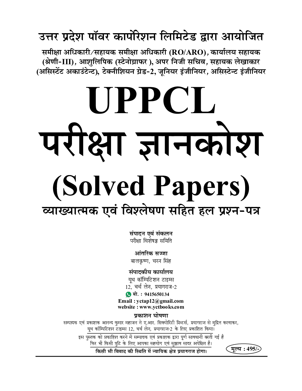 UPPCL परीक्षा ज्ञान कोष Solved Papers - Page 2