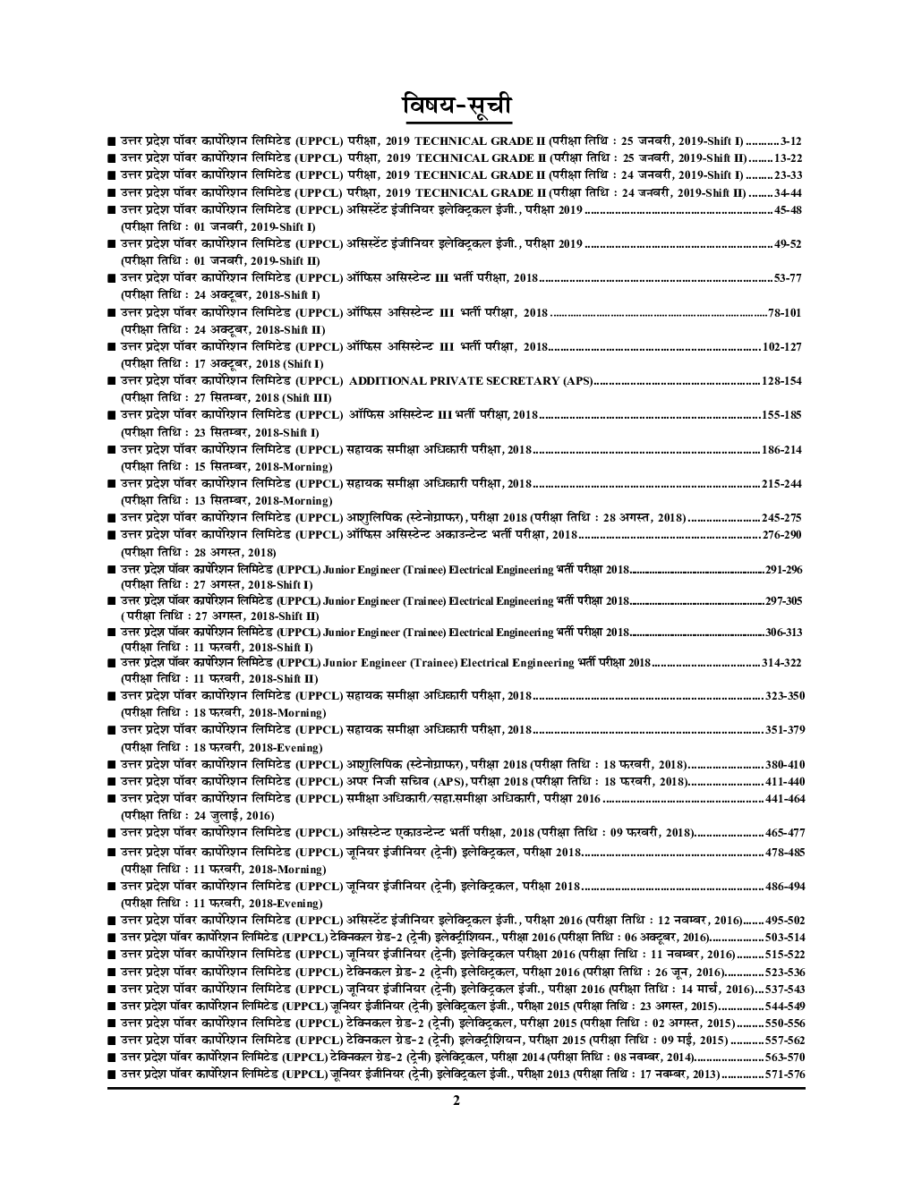 UPPCL परीक्षा ज्ञान कोष Solved Papers - Page 3