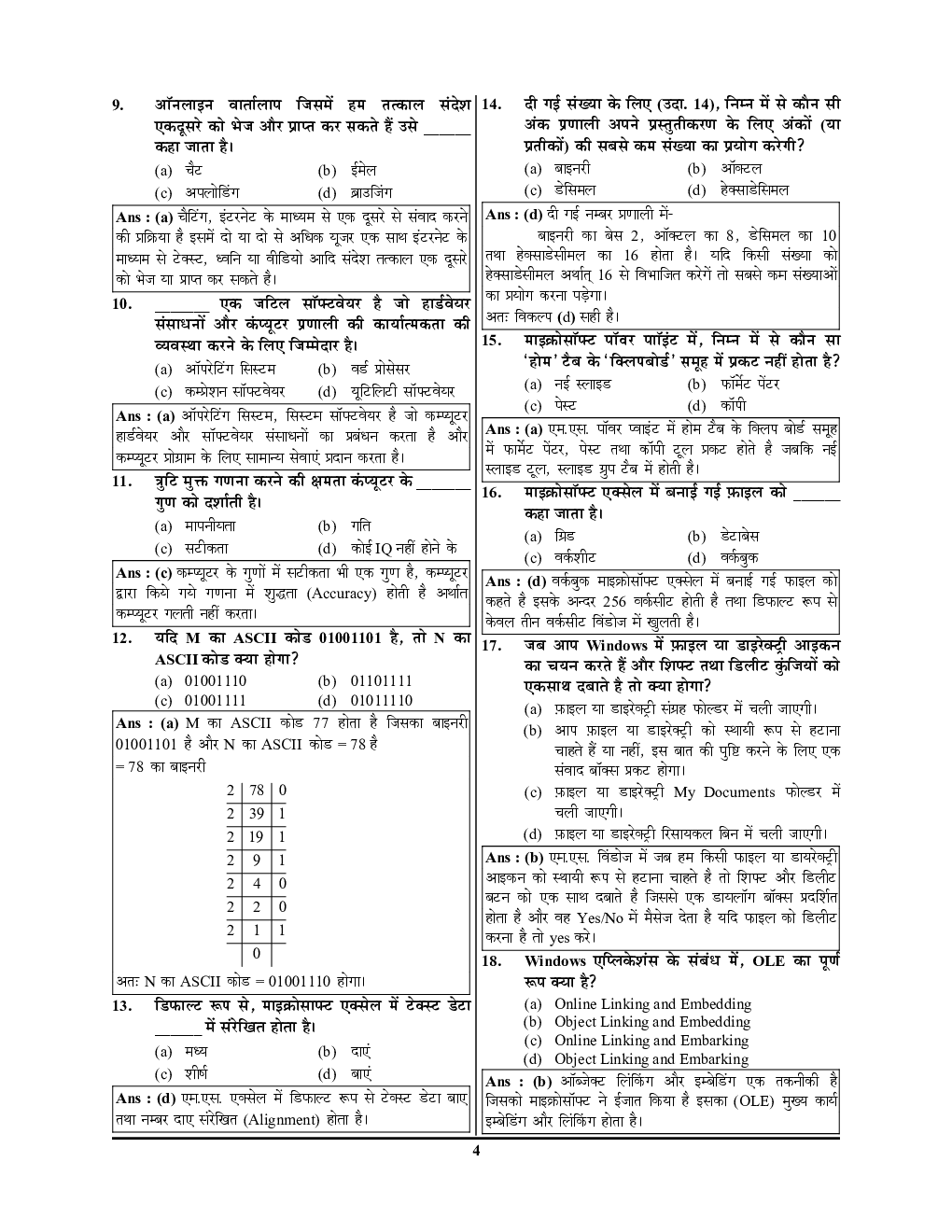 UPPCL परीक्षा ज्ञान कोष Solved Papers - Page 5