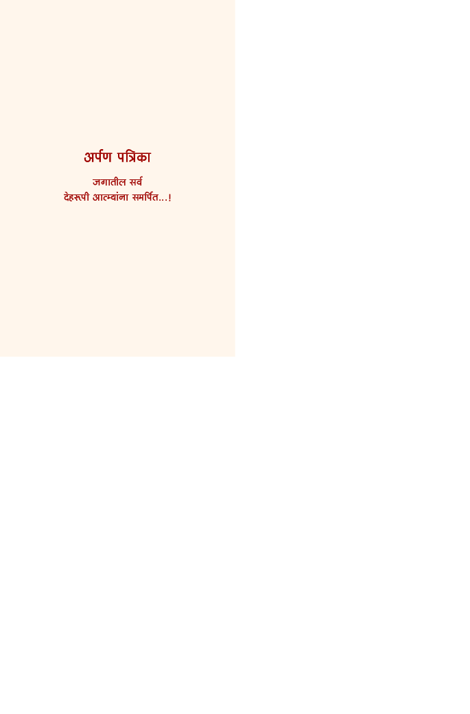 चला यशाकडे प्रेमाने आनंदाने - Page 4