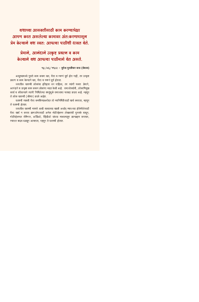 चला यशाकडे प्रेमाने आनंदाने - Page 5