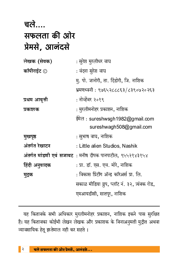 चले... सफलता की ओर प्रेमसे, आनंदसे - Page 2