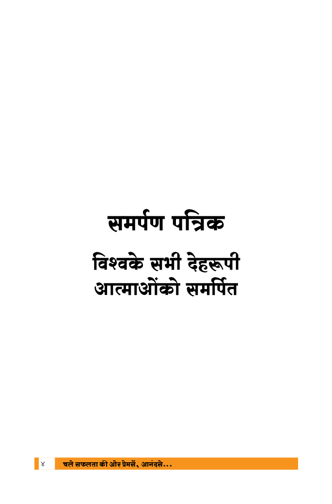 चले... सफलता की ओर प्रेमसे, आनंदसे - Page 4