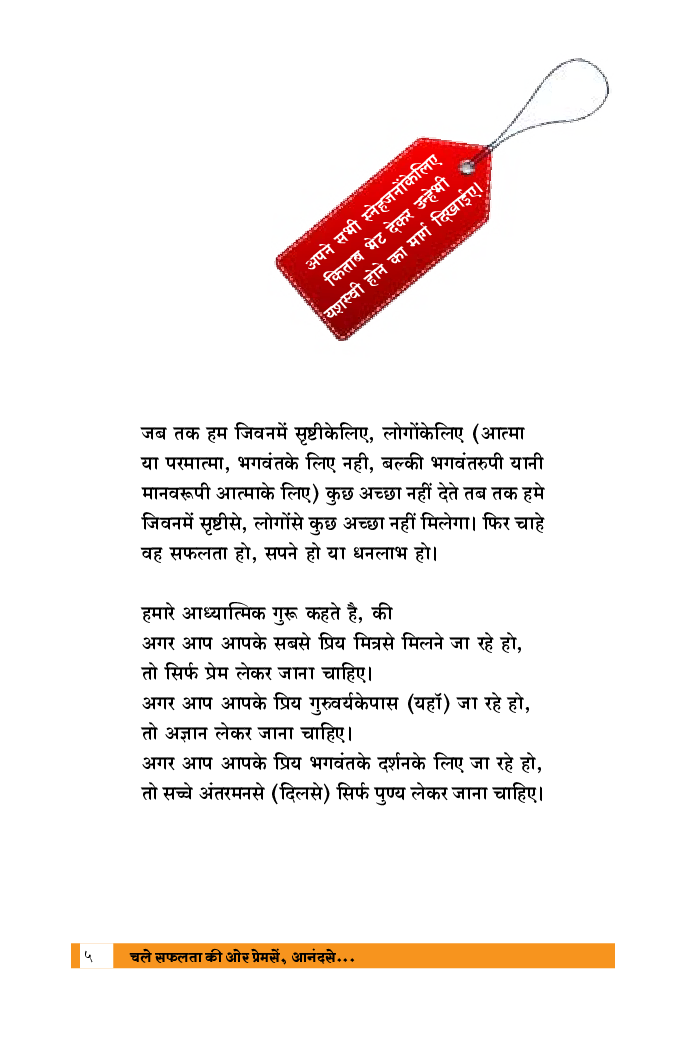 चले... सफलता की ओर प्रेमसे, आनंदसे - Page 5