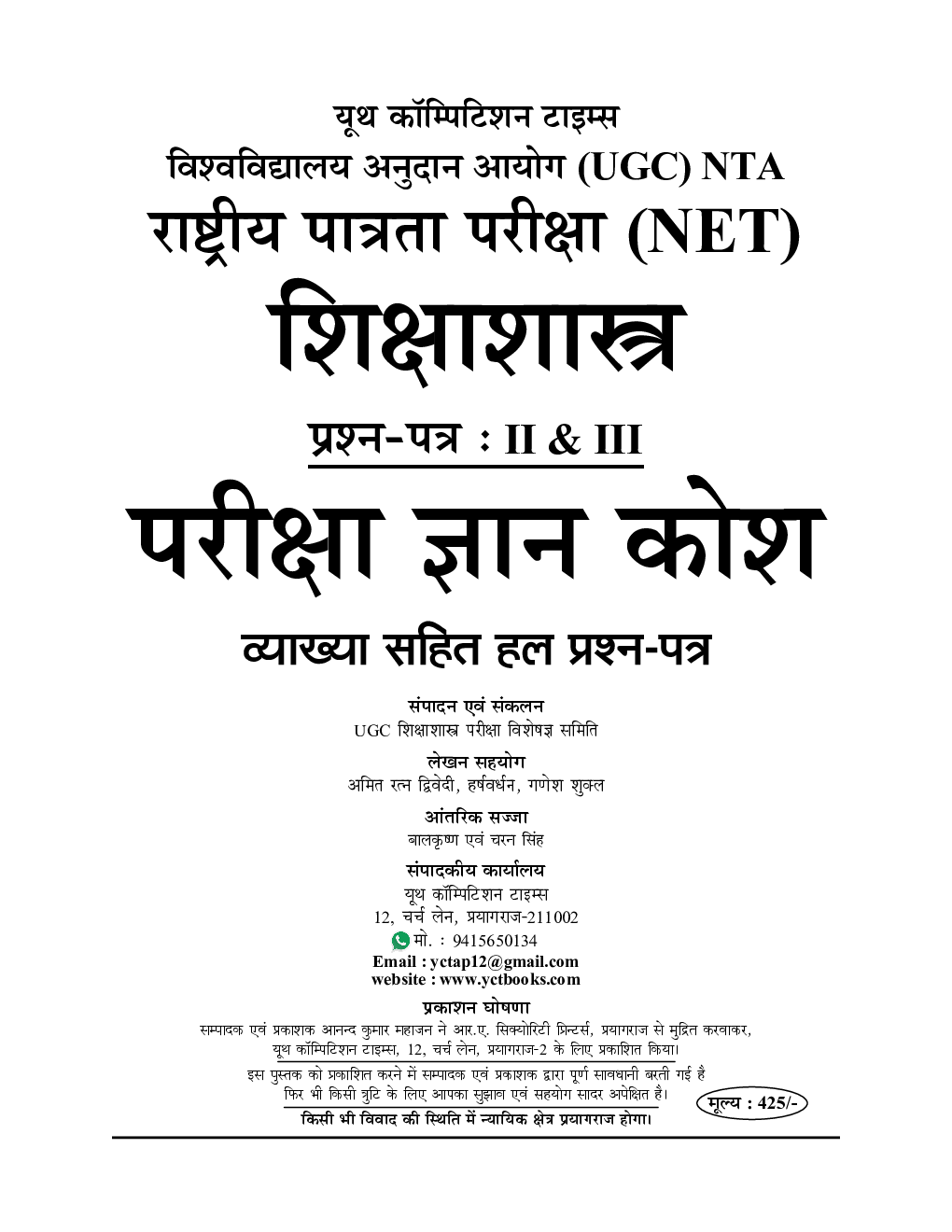 UGC-NET/JRF Education शिक्षाशास्त्र Chapterwise Solved Papers Paper II & III - Page 2