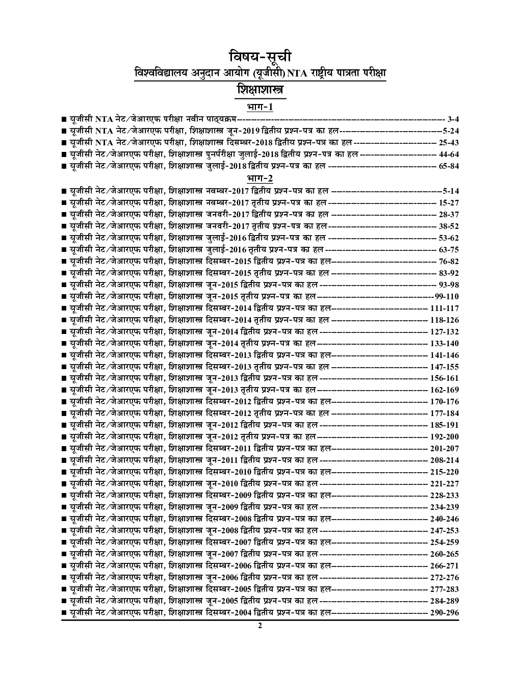 UGC-NET/JRF Education शिक्षाशास्त्र Chapterwise Solved Papers Paper II & III - Page 3