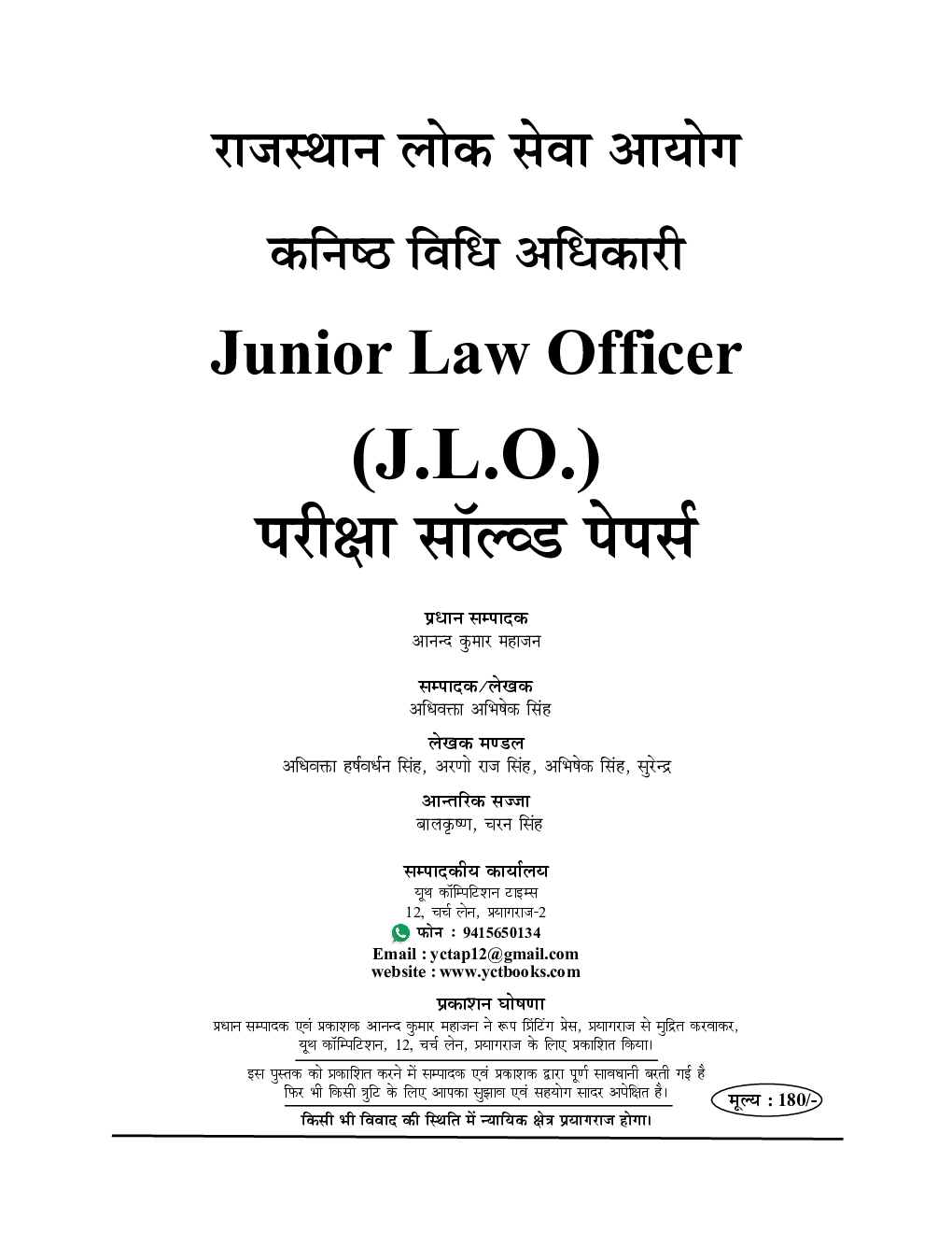 Rajasthan-JLO कनिष्ठ विधि अधिकारी Solved Paper - Page 2
