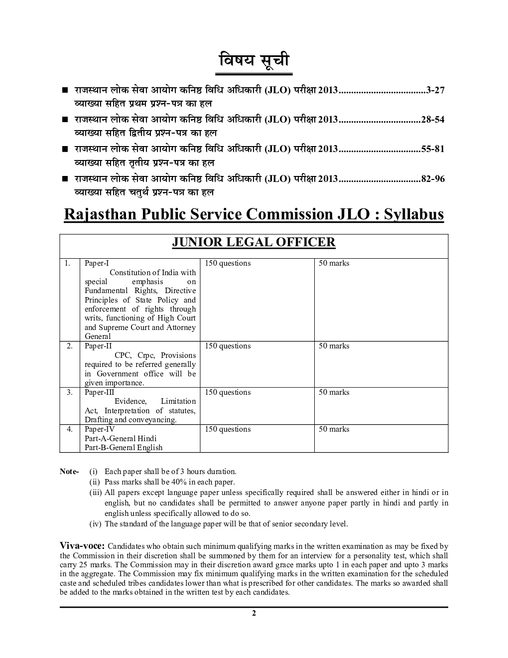 Rajasthan-JLO कनिष्ठ विधि अधिकारी Solved Paper - Page 3