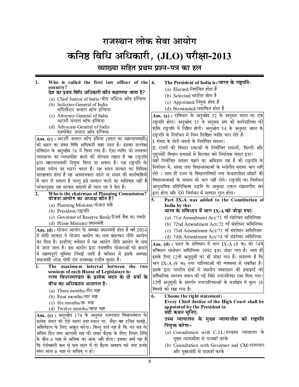 Rajasthan-JLO कनिष्ठ विधि अधिकारी Solved Paper - Page 4
