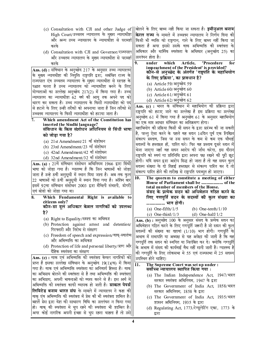 Rajasthan-JLO कनिष्ठ विधि अधिकारी Solved Paper - Page 5