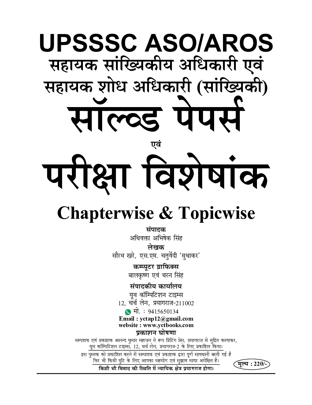 UPSSSC-ASO/AROS सहायक सांख्यिकी अधिकारी Solved Papers - Page 2