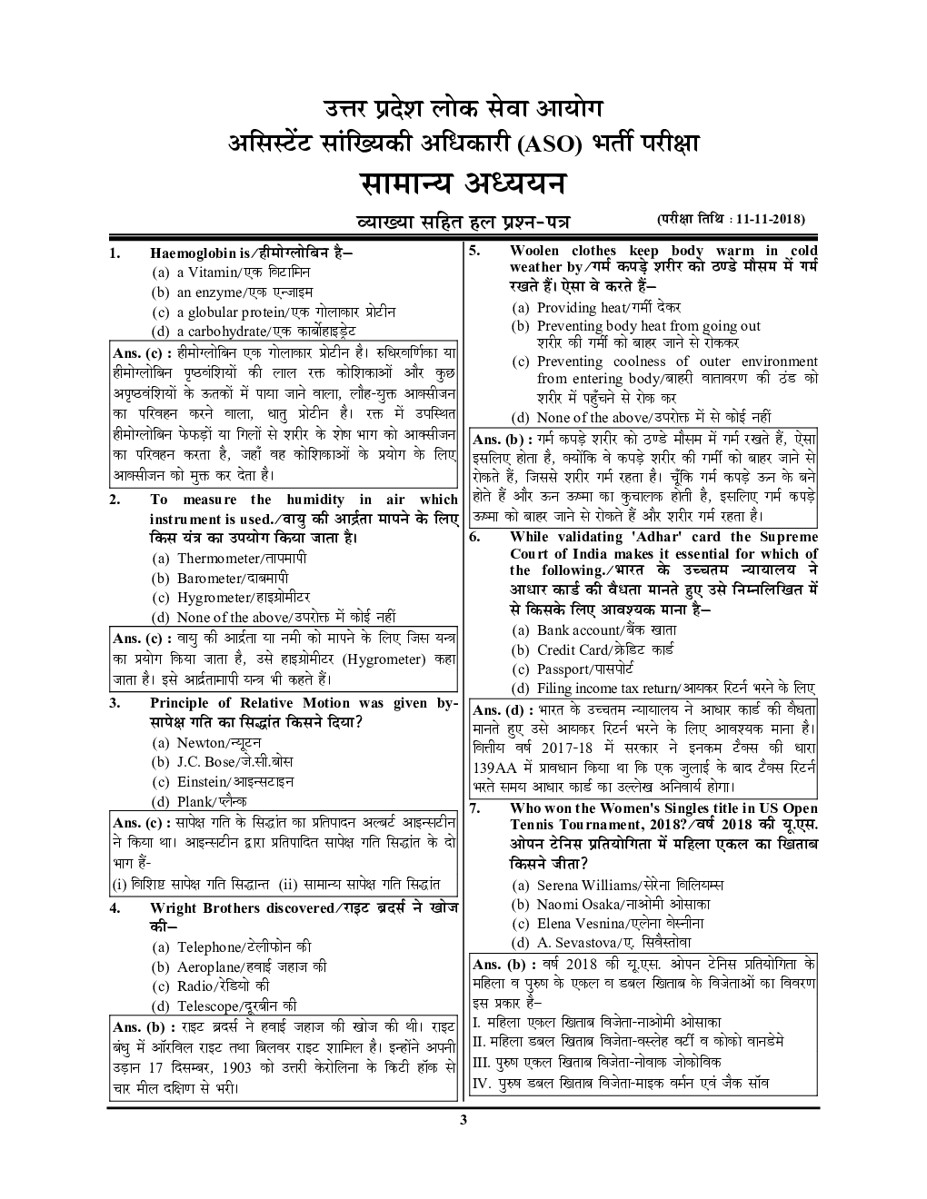 UPSSSC-ASO/AROS सहायक सांख्यिकी अधिकारी Solved Papers - Page 4
