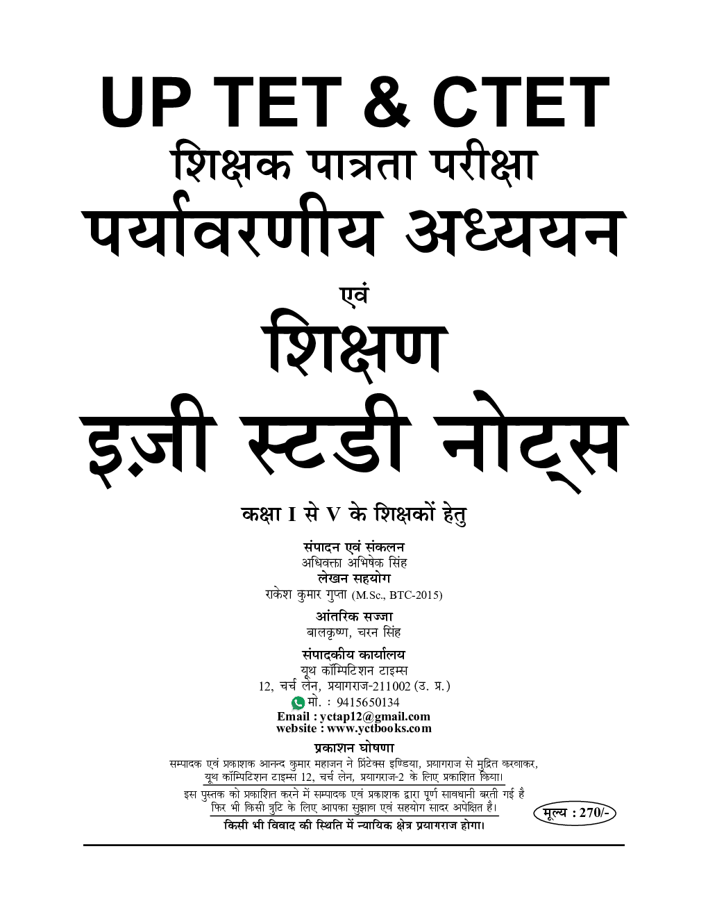 UPTET/CTET पर्यावरणीय अध्ययन एवं शिक्षण इजी स्टडी नोट्स For Class (I To V) - Page 2