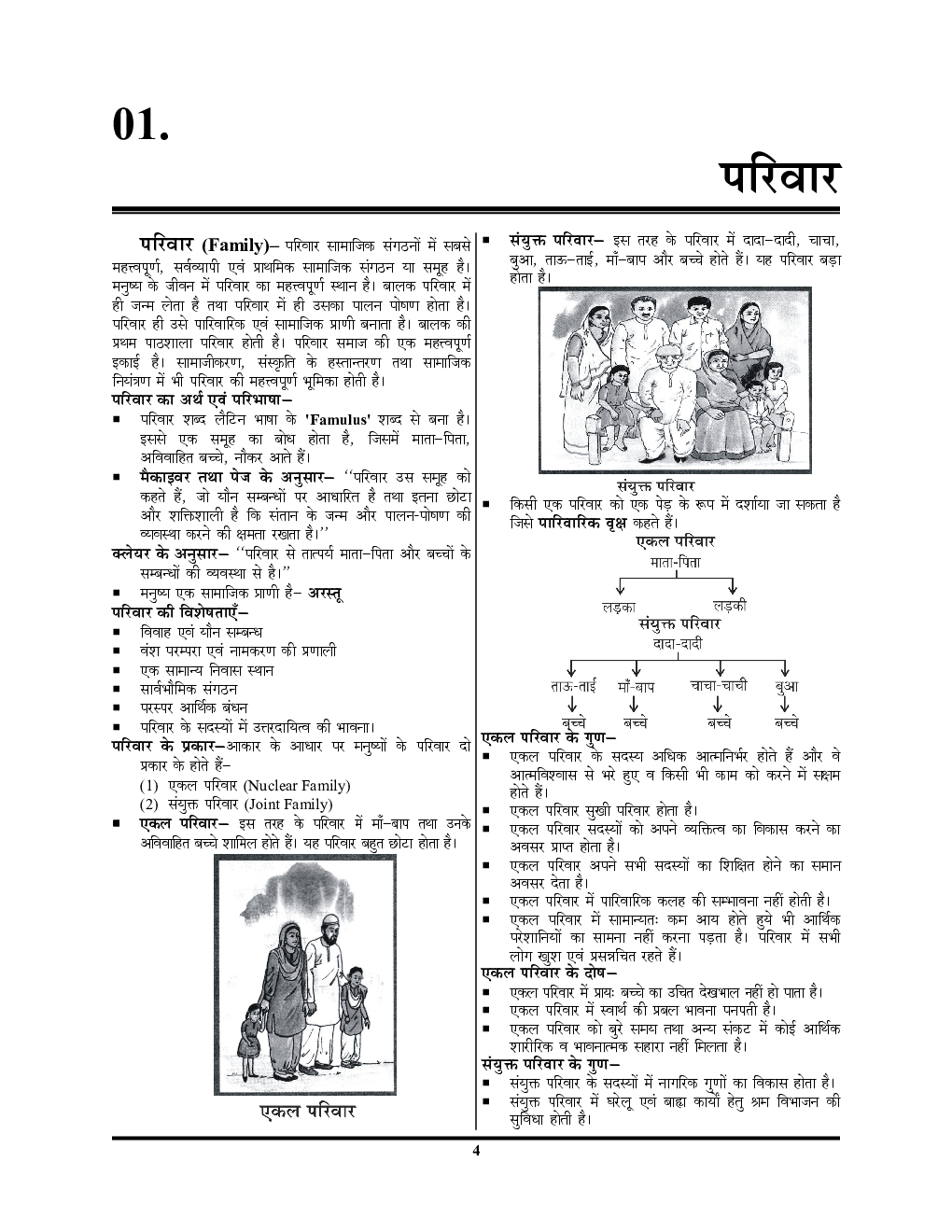 UPTET/CTET पर्यावरणीय अध्ययन एवं शिक्षण इजी स्टडी नोट्स For Class (I To V) - Page 5