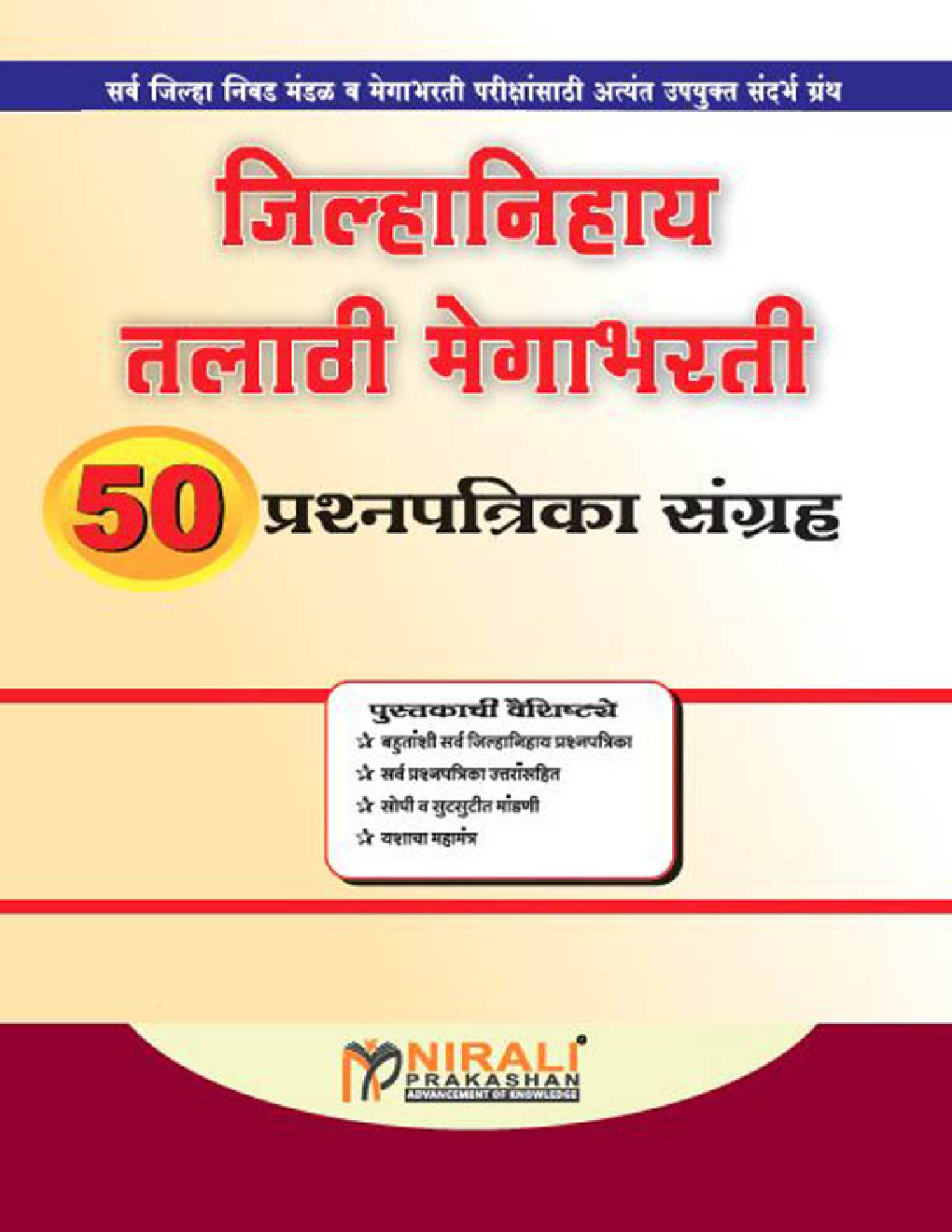 जिल्हानिहाय तलाठी मेगाभरती  - Page 1