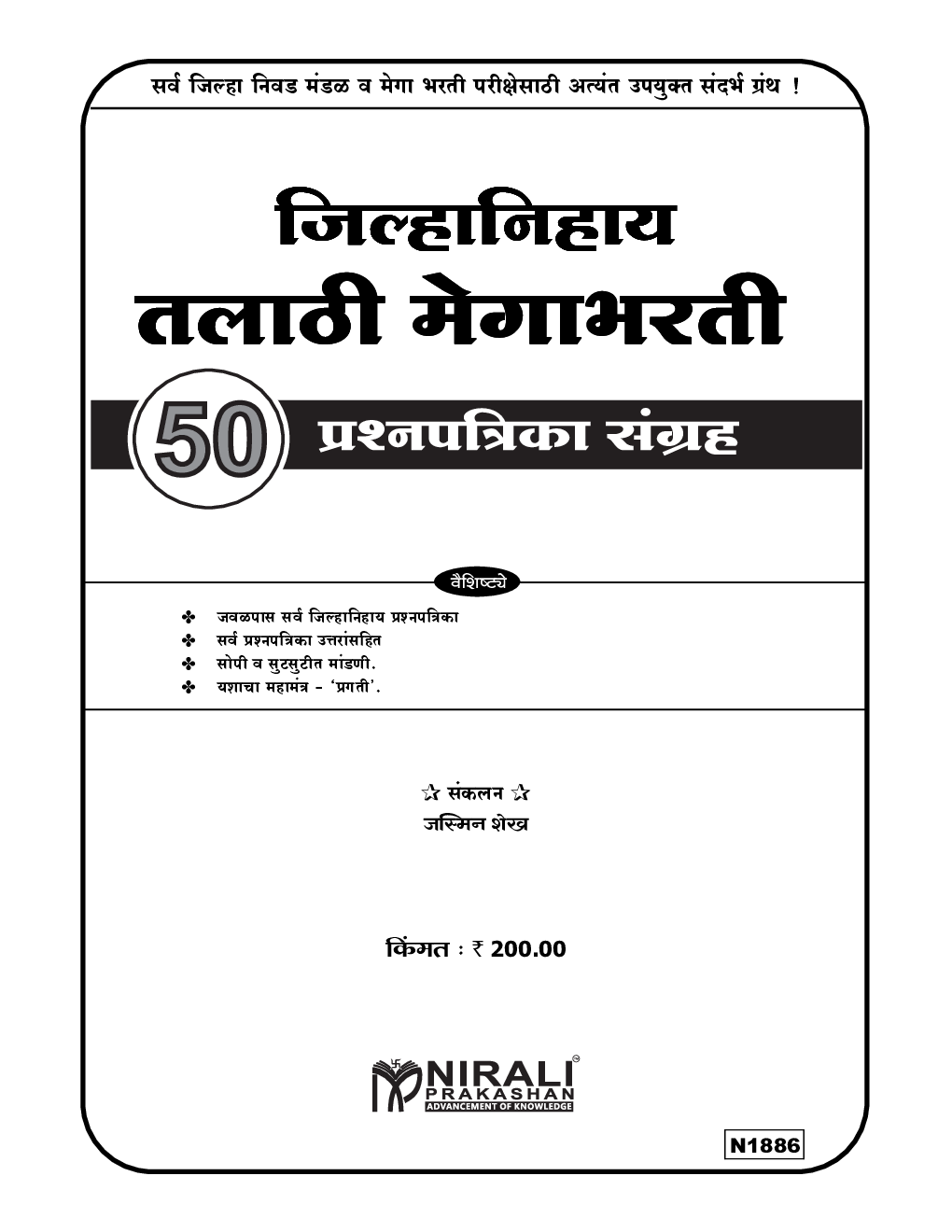 जिल्हानिहाय तलाठी मेगाभरती  - Page 2