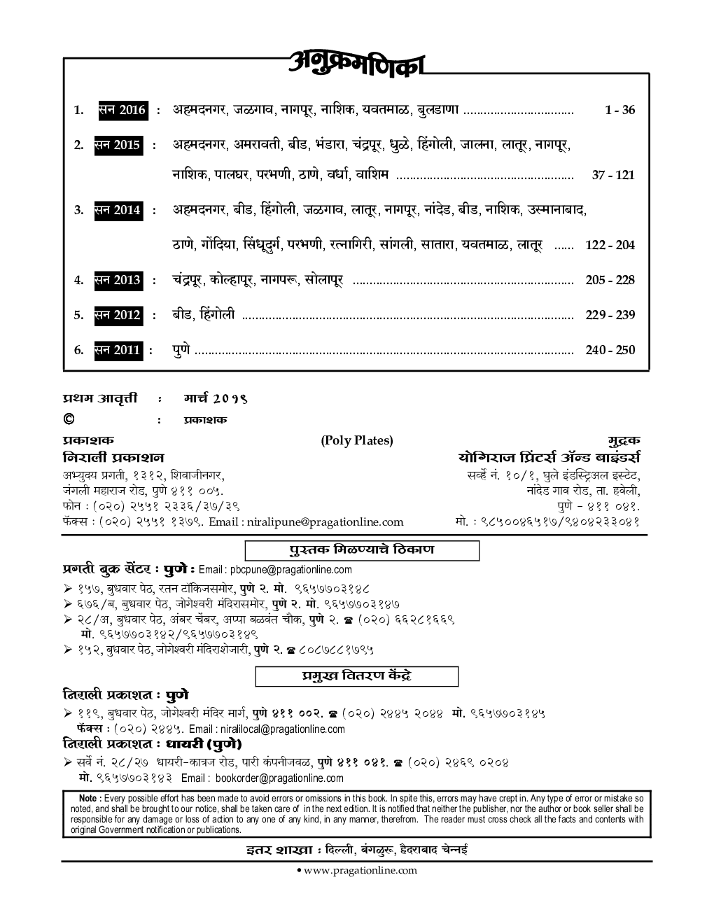 जिल्हानिहाय तलाठी मेगाभरती  - Page 3