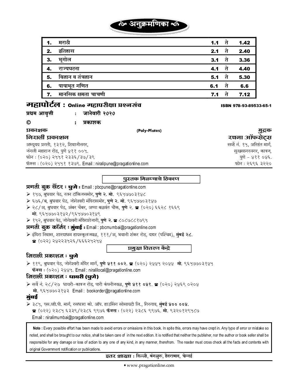 महापोर्टल : Online महापरीक्षा प्रश्नसंच  - Page 3