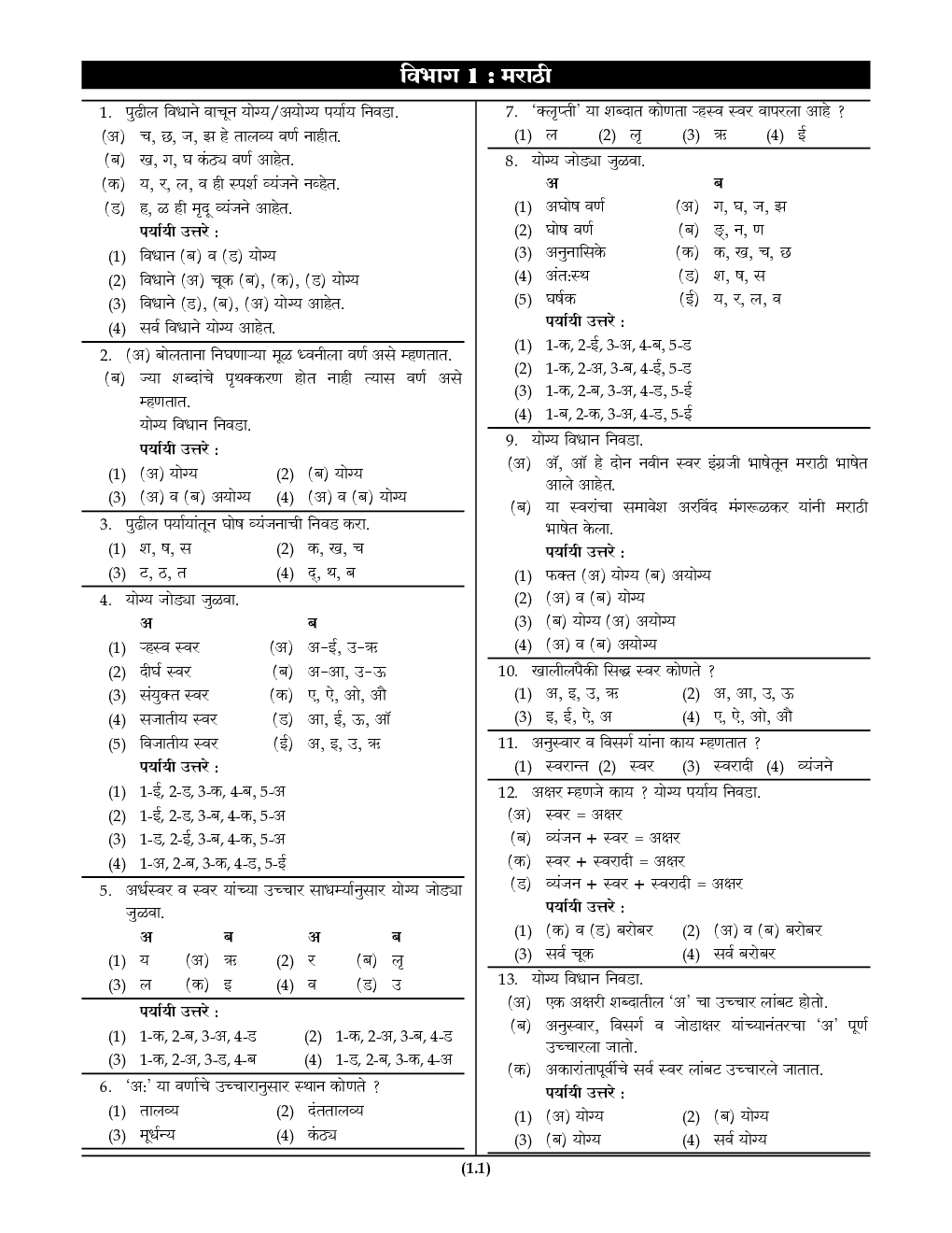 महापोर्टल : Online महापरीक्षा प्रश्नसंच  - Page 4