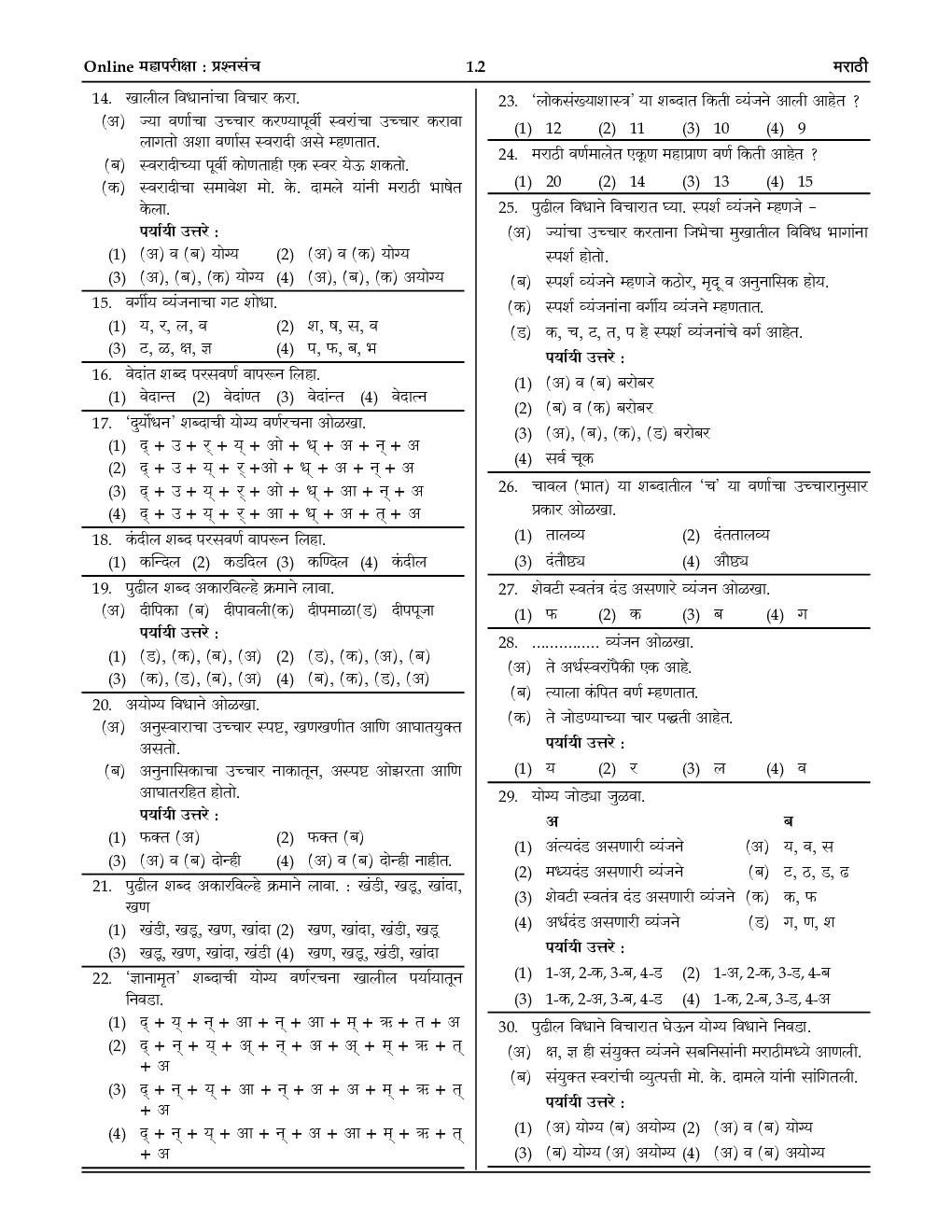 महापोर्टल : Online महापरीक्षा प्रश्नसंच  - Page 5