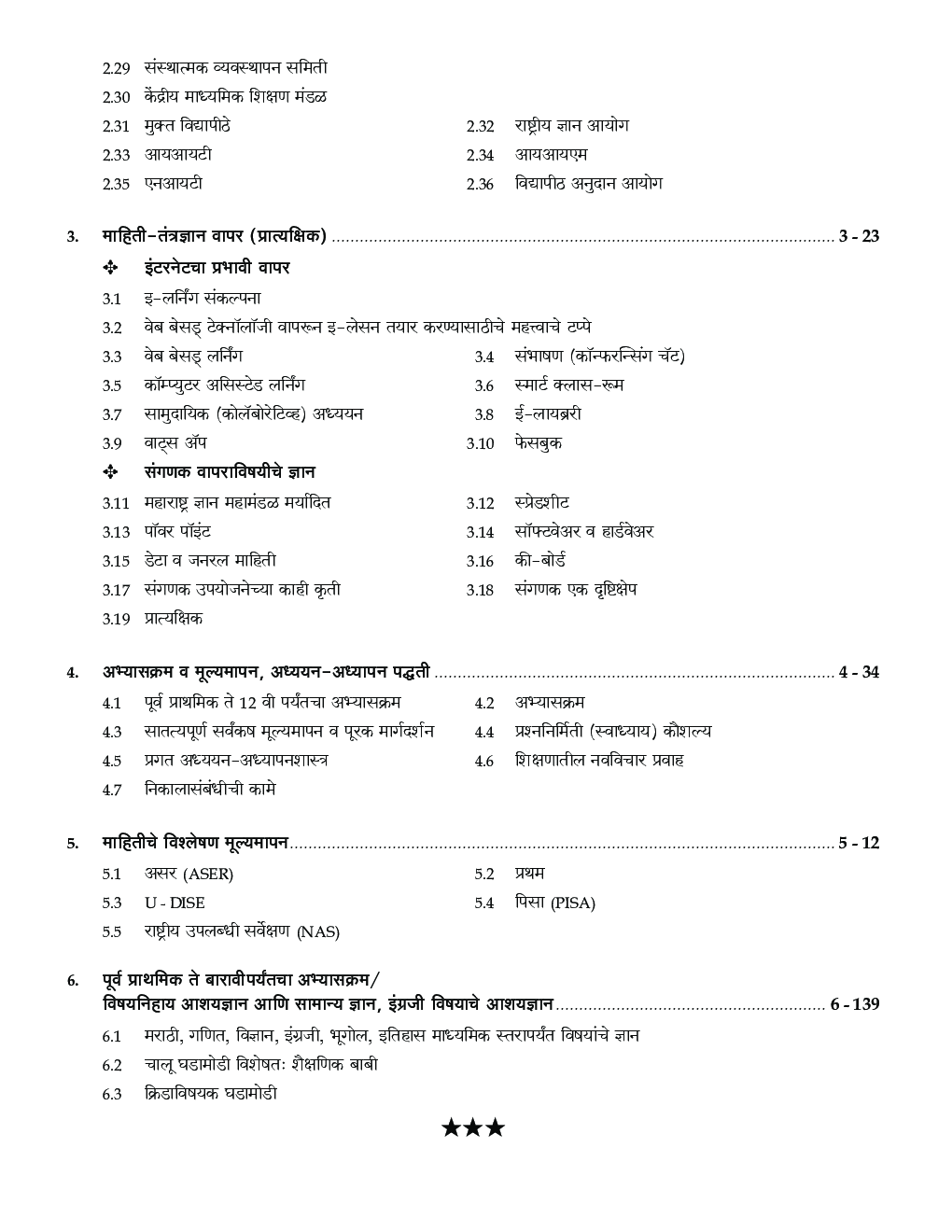जिल्हा परिषद प्राथमिक शाळा केंद्र प्रमुख पेपर २ - Page 5