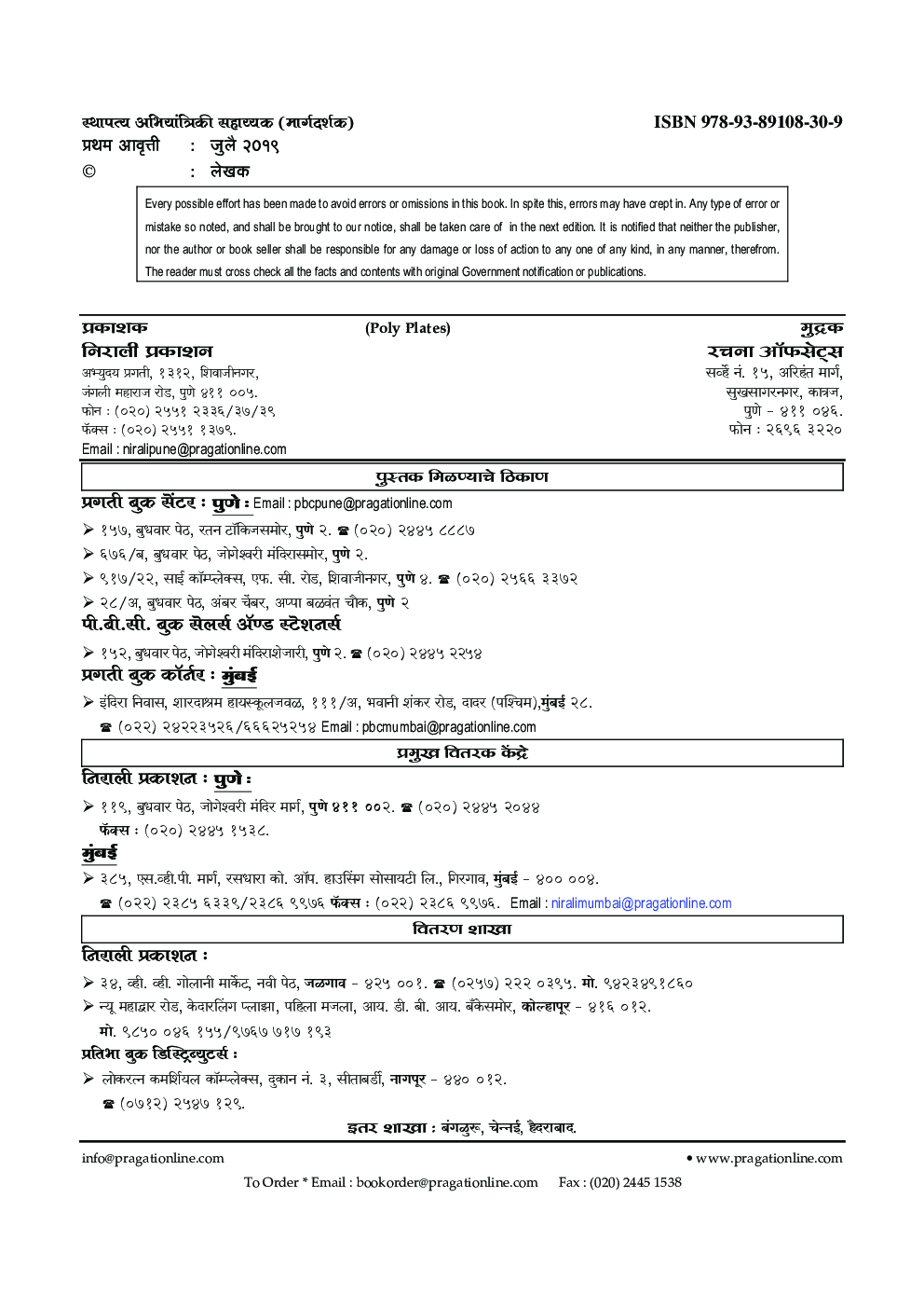 स्थापत्य अभियांत्रिकी सहाय्यक कनिष्ट अभियंता सहाय्यक अभियंता (स्थापत्य) मार्गदर्शिका  - Page 3