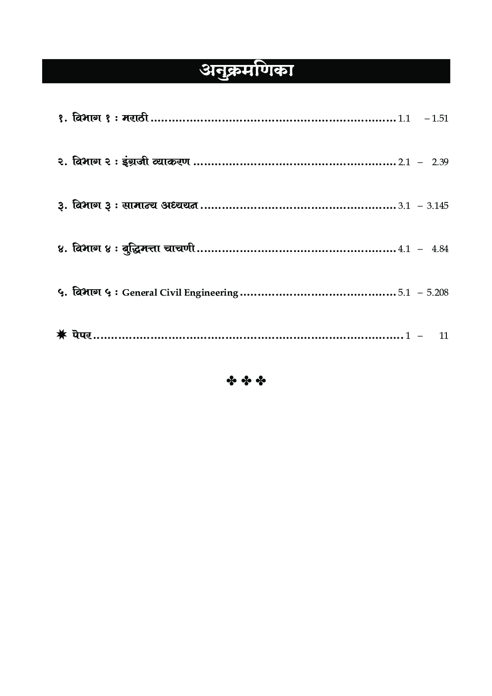 स्थापत्य अभियांत्रिकी सहाय्यक कनिष्ट अभियंता सहाय्यक अभियंता (स्थापत्य) मार्गदर्शिका  - Page 4