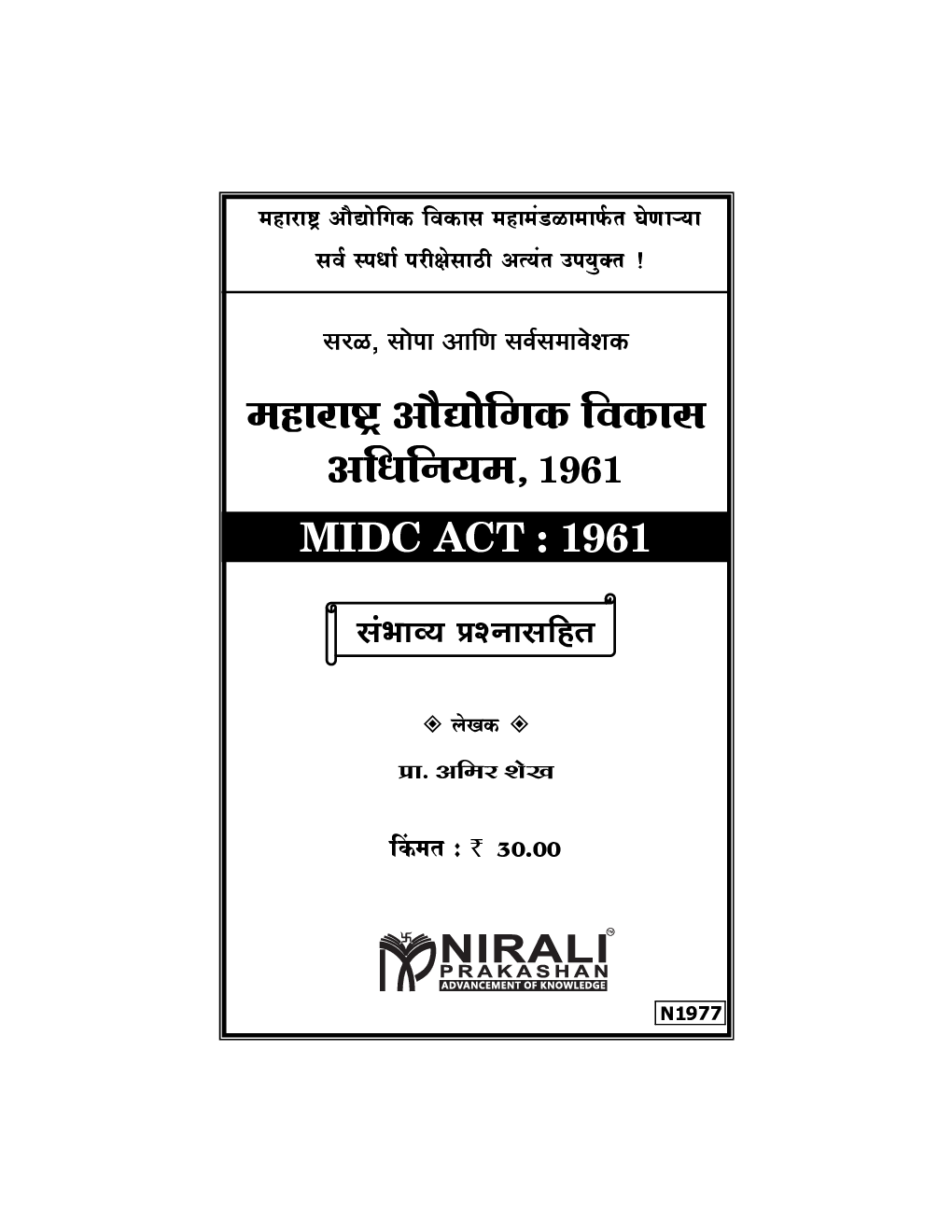 महाराष्ट्र औद्योगिक विकास अधिनियम, १९६१ (MIDC Act : 1961) - Page 2