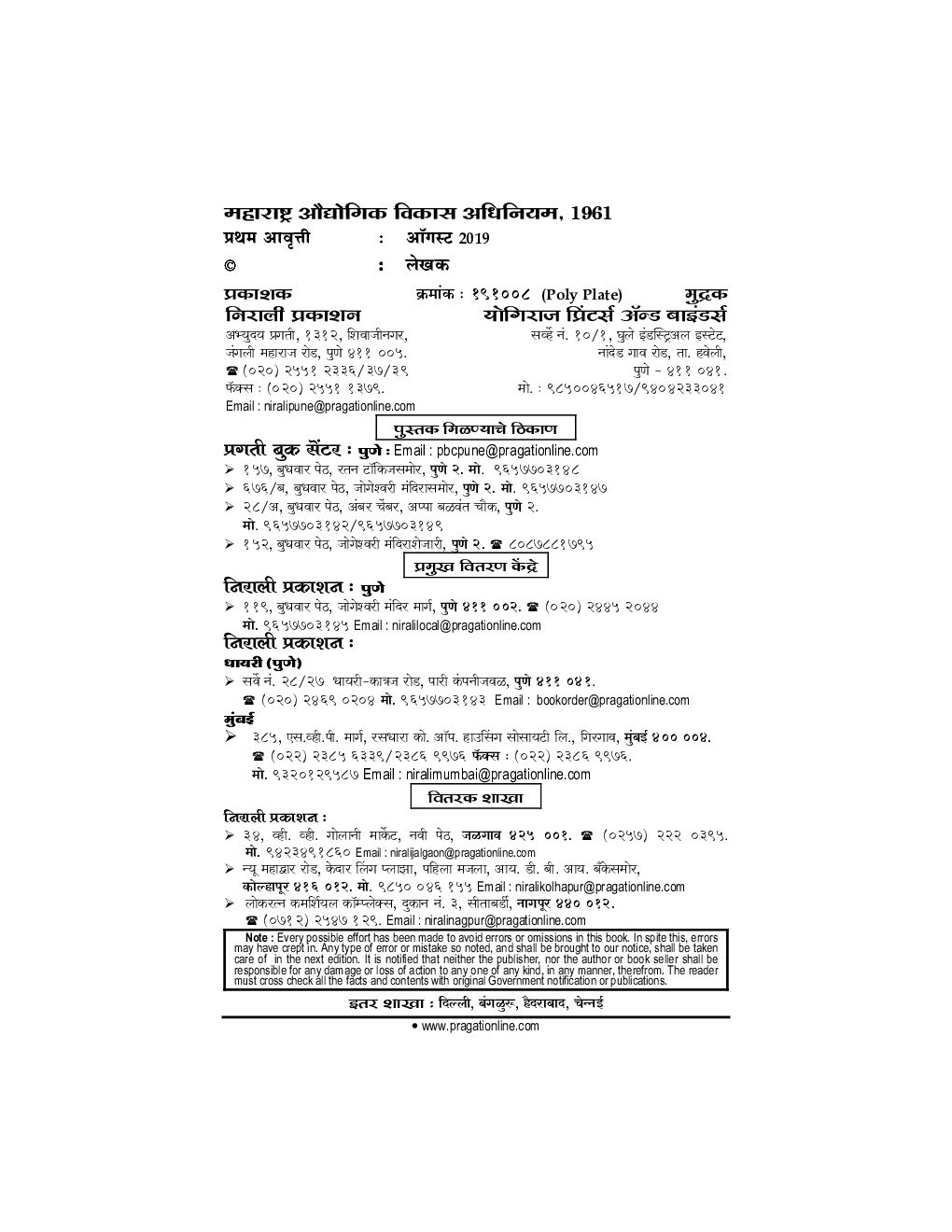 महाराष्ट्र औद्योगिक विकास अधिनियम, १९६१ (MIDC Act : 1961) - Page 3