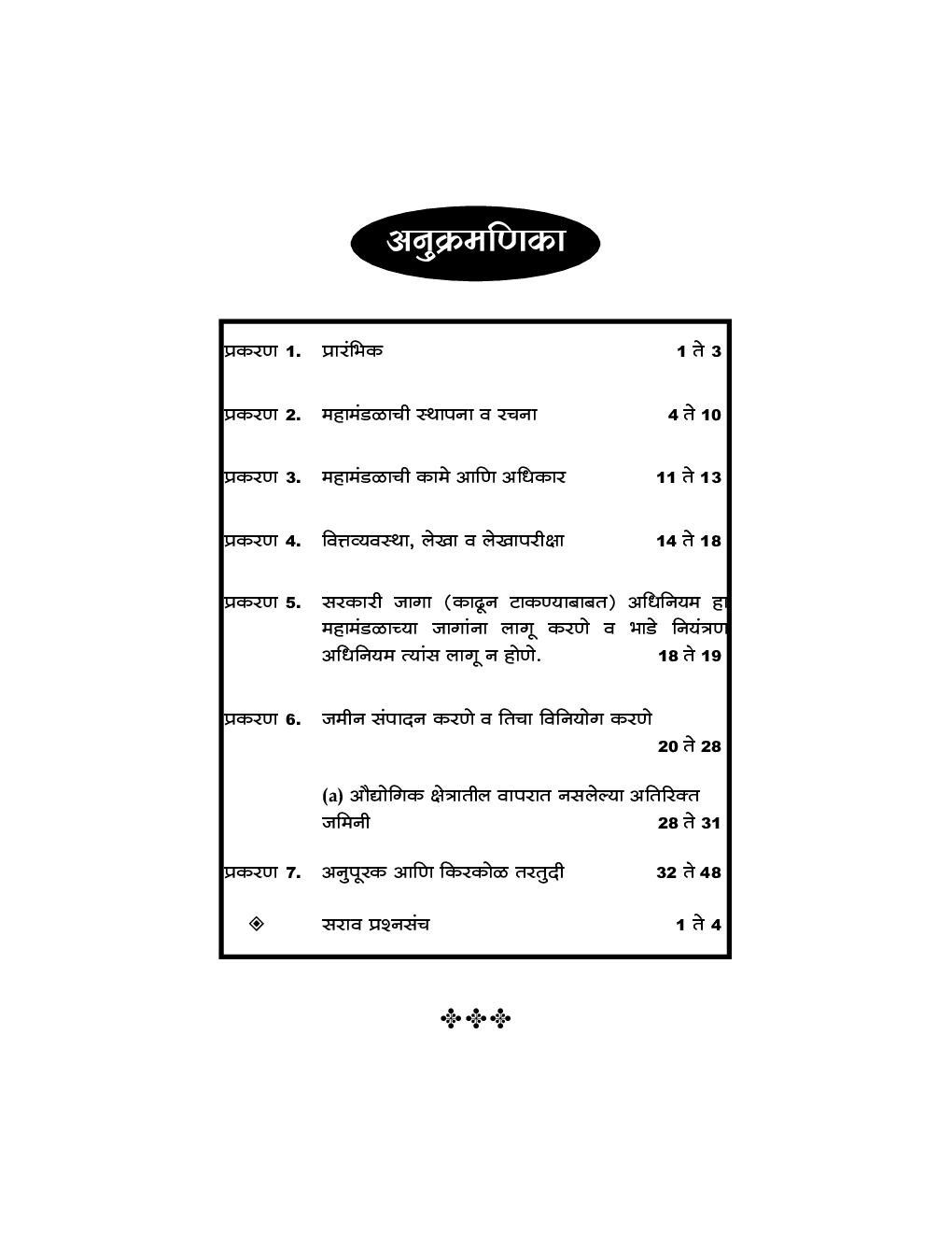 महाराष्ट्र औद्योगिक विकास अधिनियम, १९६१ (MIDC Act : 1961) - Page 4