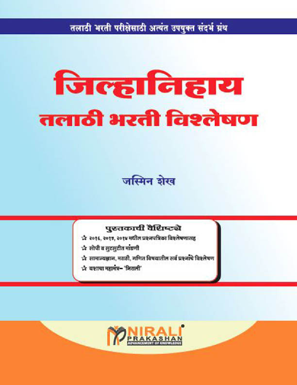 जिल्हानिहाय तलाठी भरती विश्लेषण - Page 1