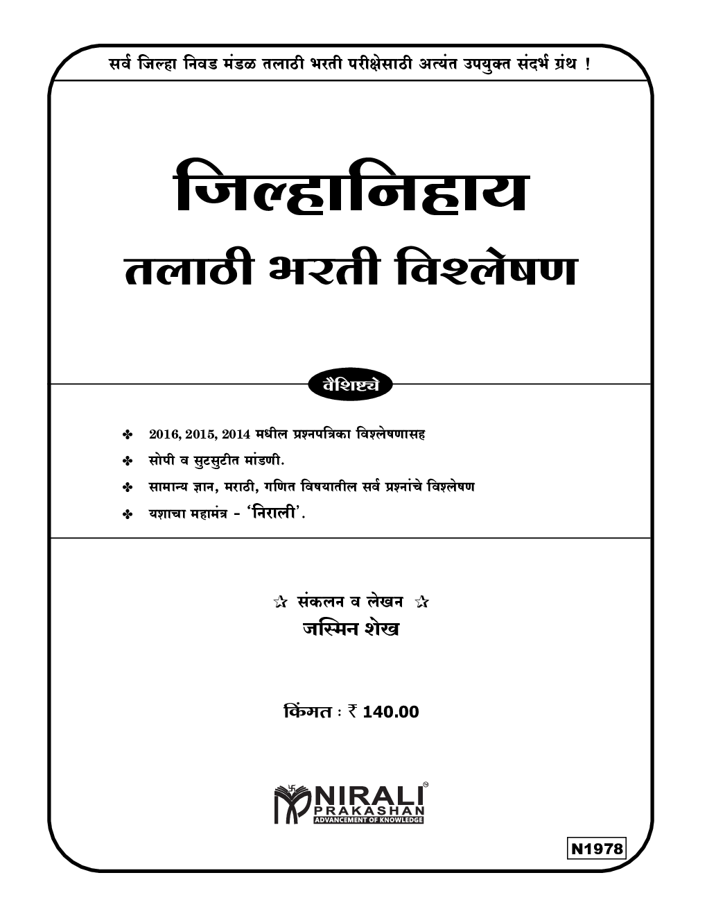 जिल्हानिहाय तलाठी भरती विश्लेषण - Page 2