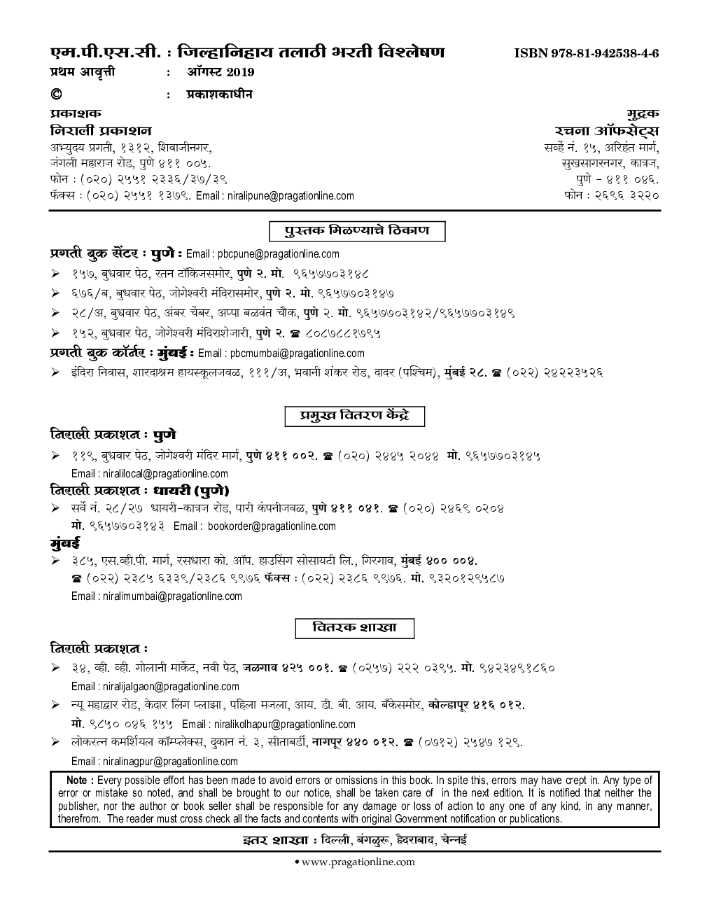 जिल्हानिहाय तलाठी भरती विश्लेषण - Page 3